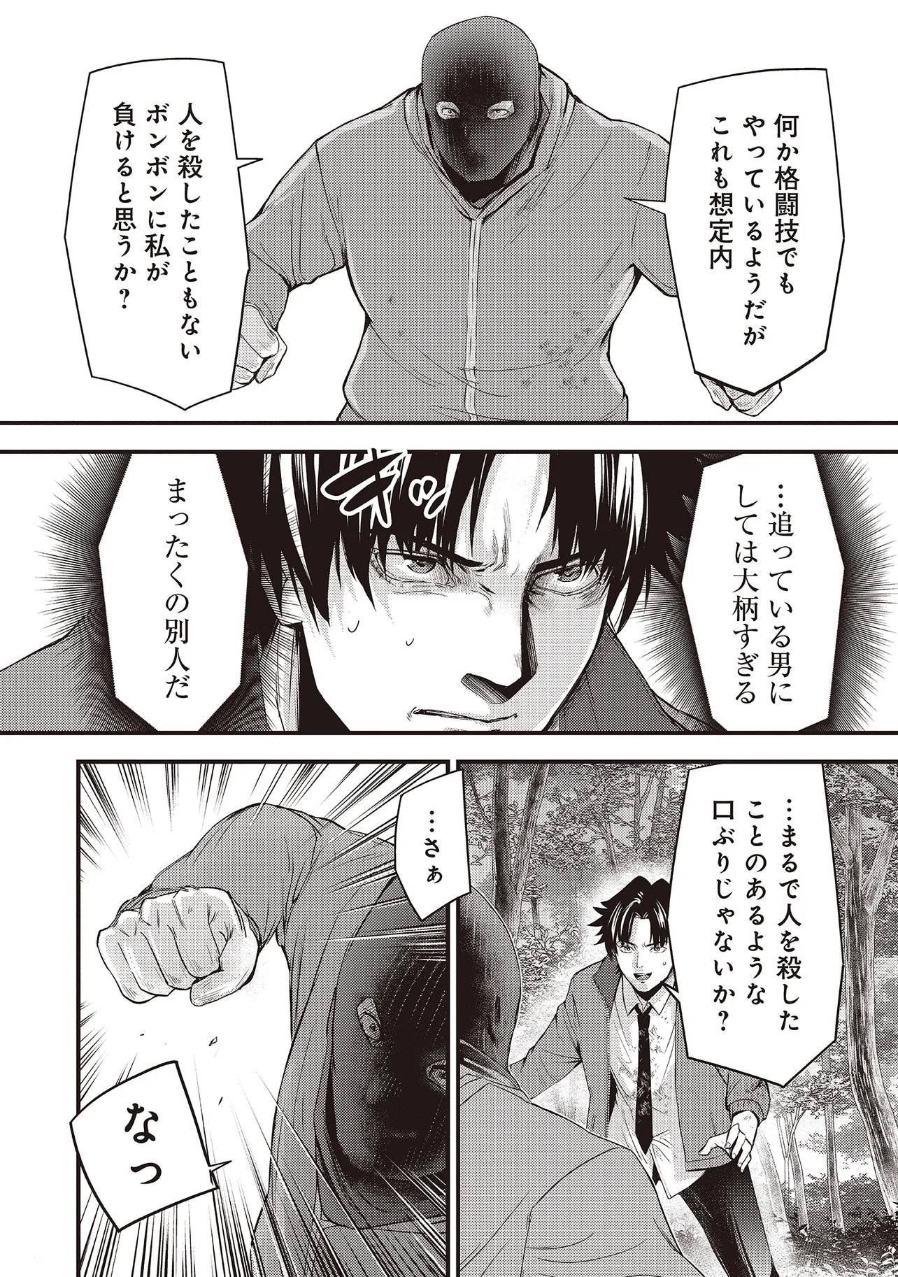 Momo no Hana ga Chiru Satsu ni - Chapter 6.1 - Page 6