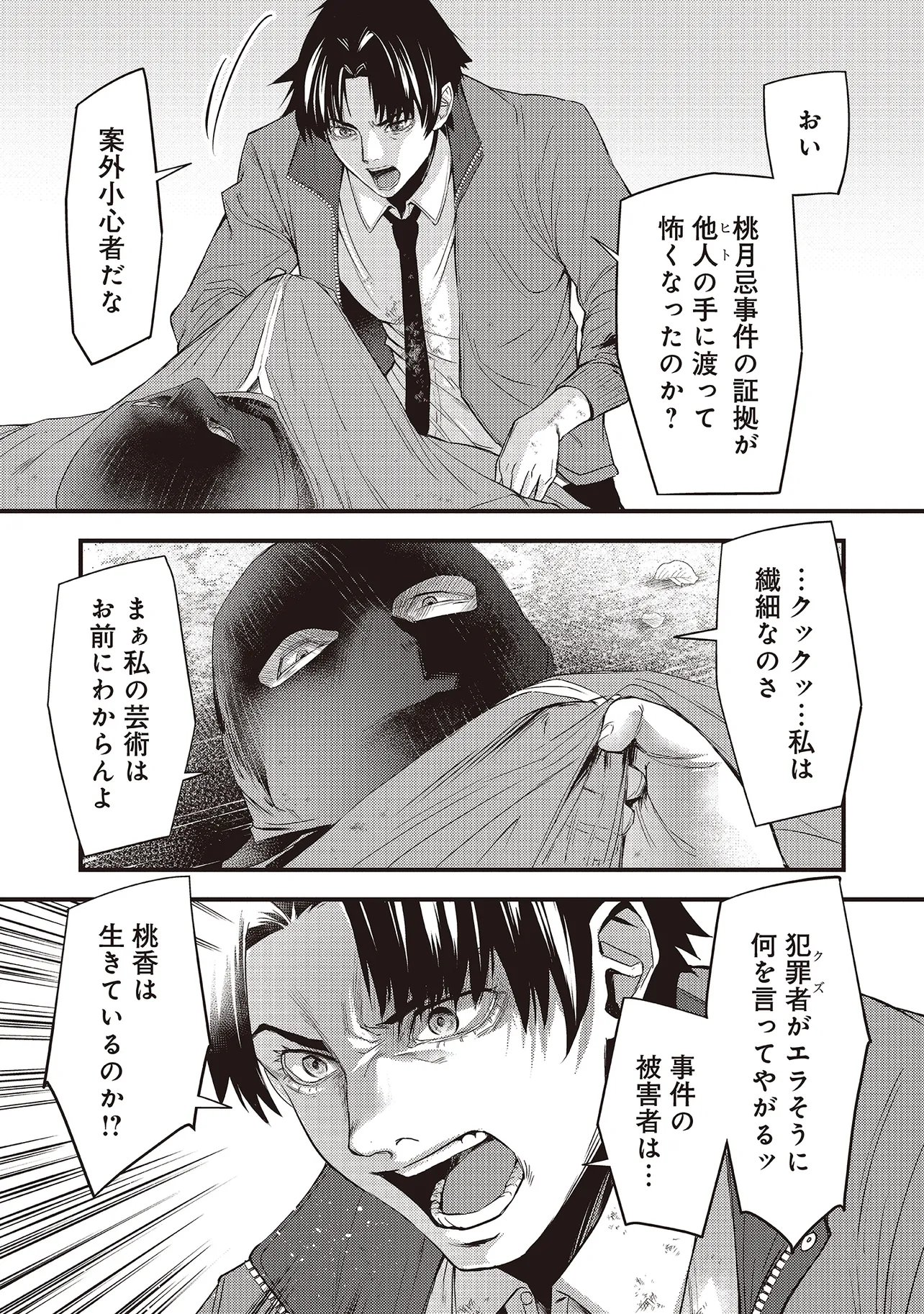 Momo no Hana ga Chiru Satsu ni - Chapter 6.1 - Page 8