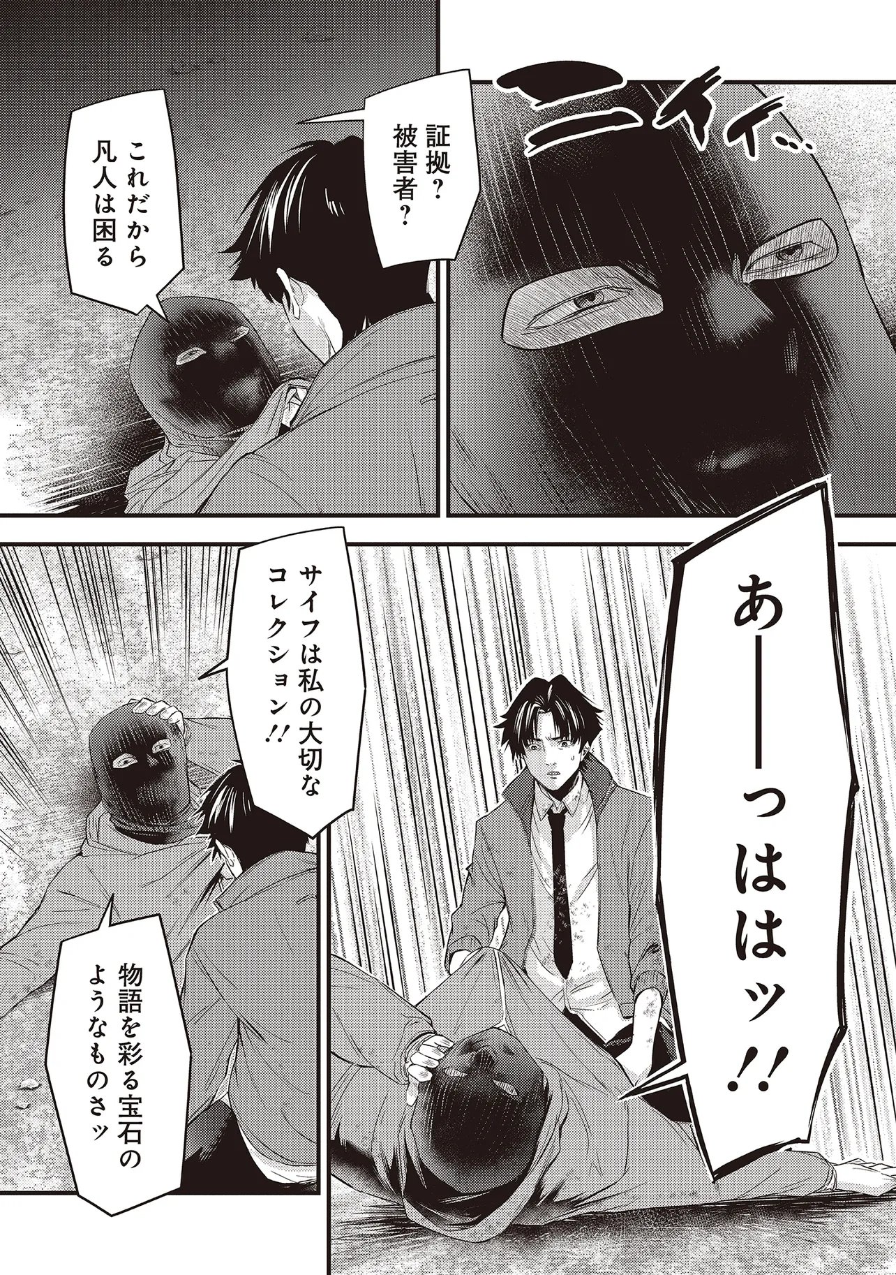 Momo no Hana ga Chiru Satsu ni - Chapter 6.1 - Page 9