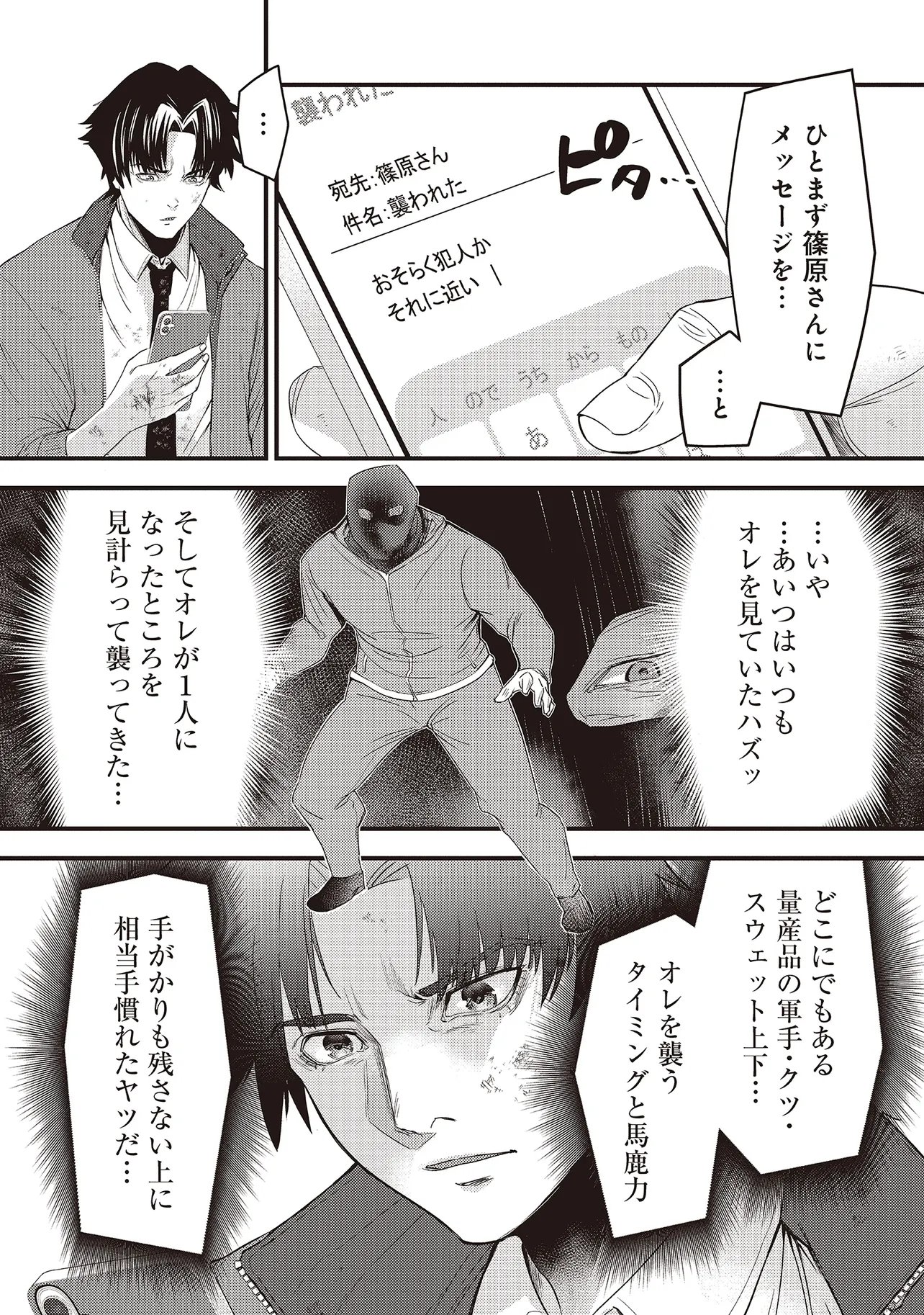 Momo no Hana ga Chiru Satsu ni - Chapter 6.2 - Page 1