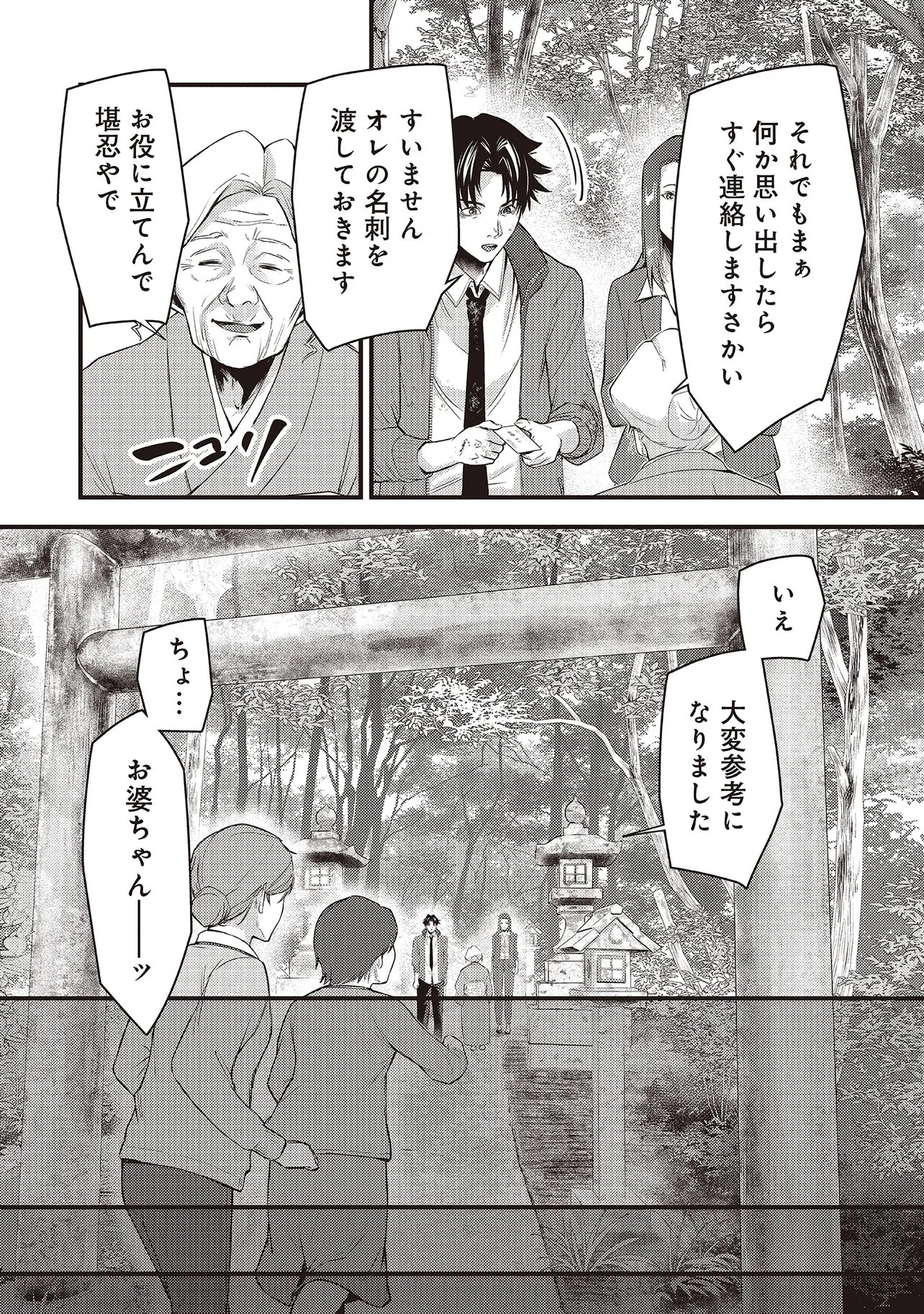 Momo no Hana ga Chiru Satsu ni - Chapter 6.2 - Page 10