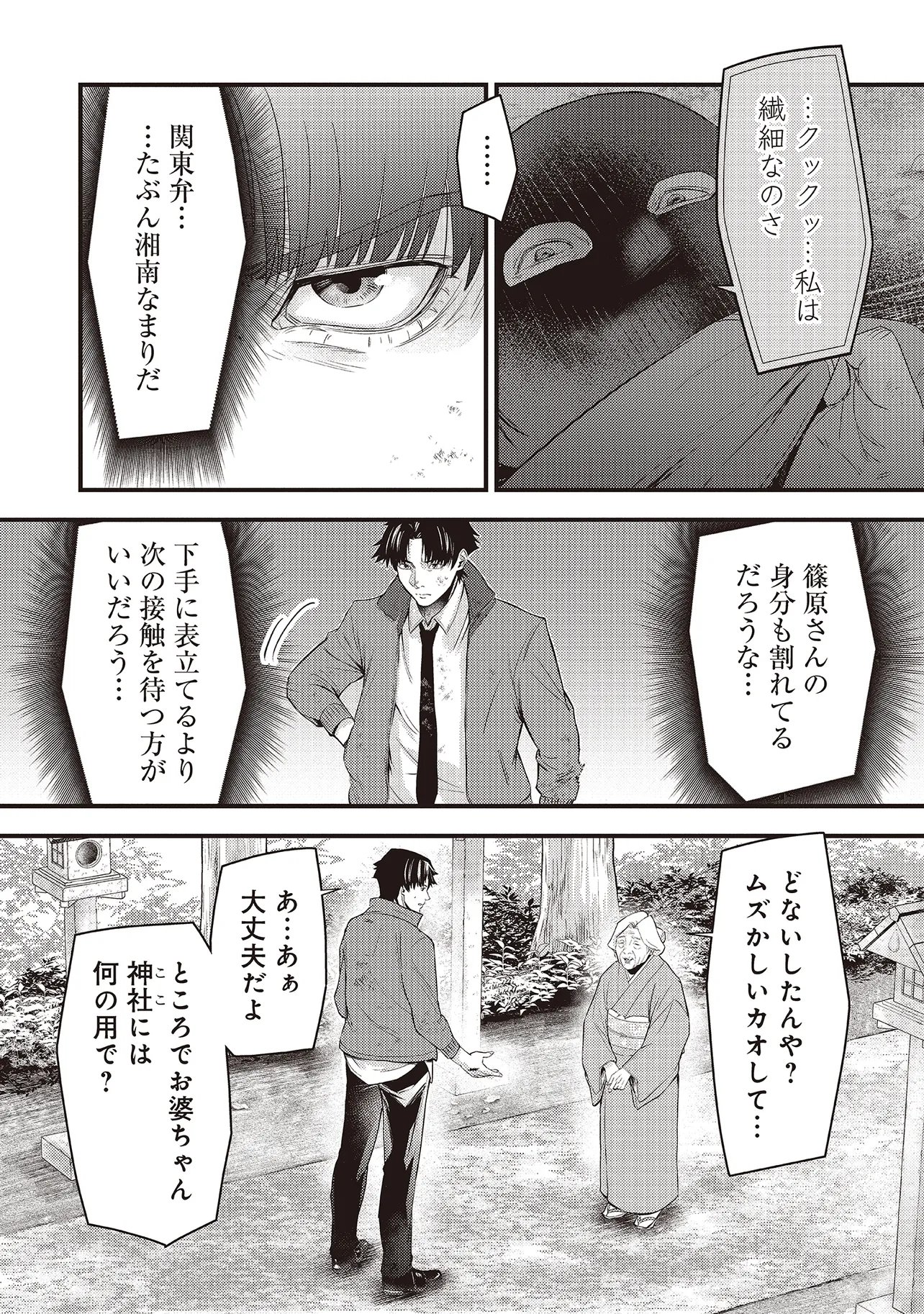 Momo no Hana ga Chiru Satsu ni - Chapter 6.2 - Page 2