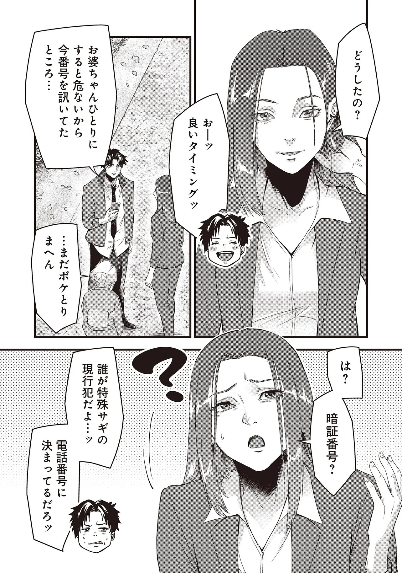 Momo no Hana ga Chiru Satsu ni - Chapter 6.2 - Page 4