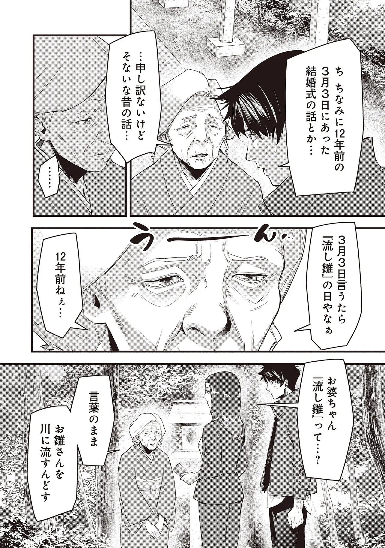 Momo no Hana ga Chiru Satsu ni - Chapter 6.2 - Page 7