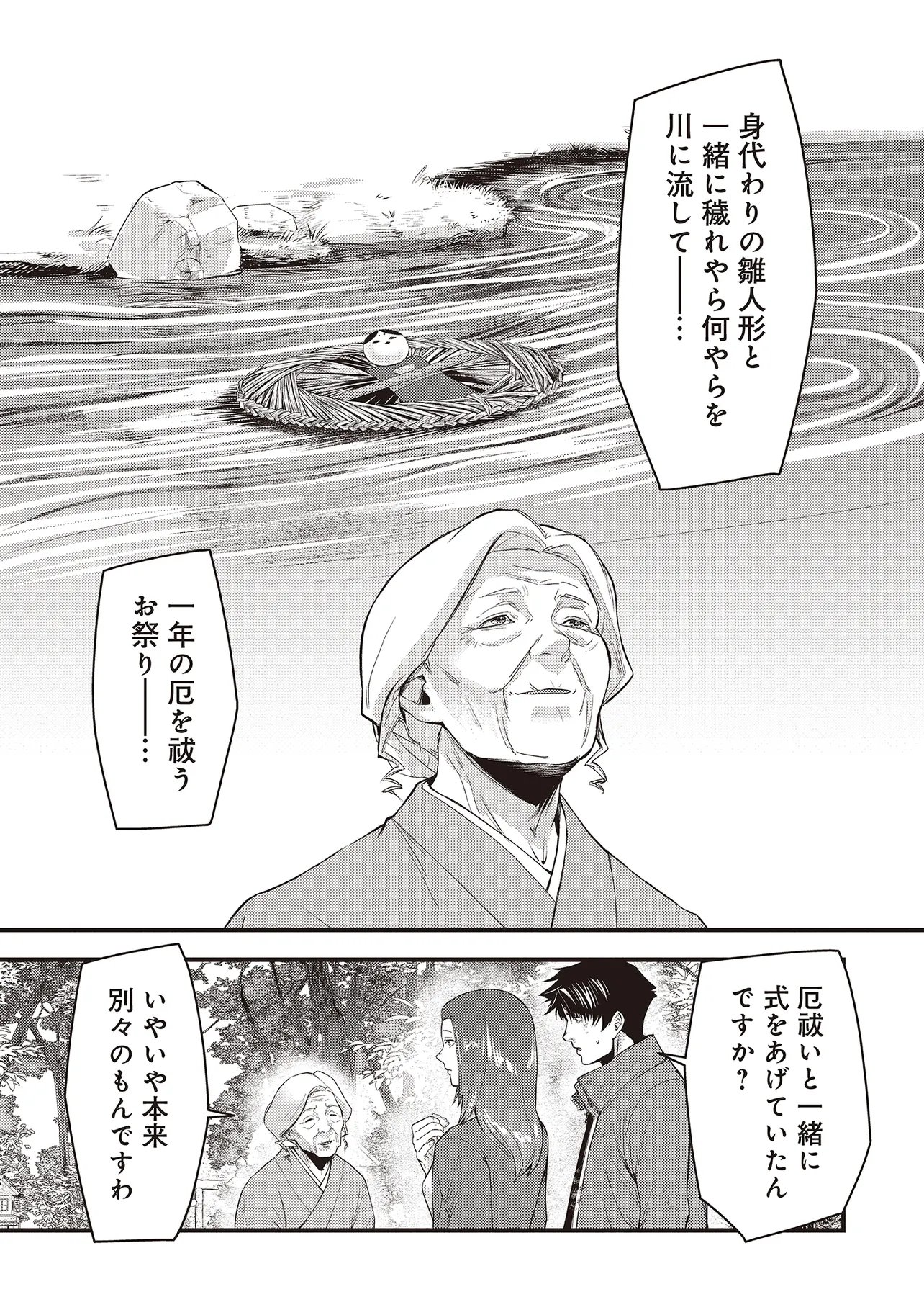 Momo no Hana ga Chiru Satsu ni - Chapter 6.2 - Page 8