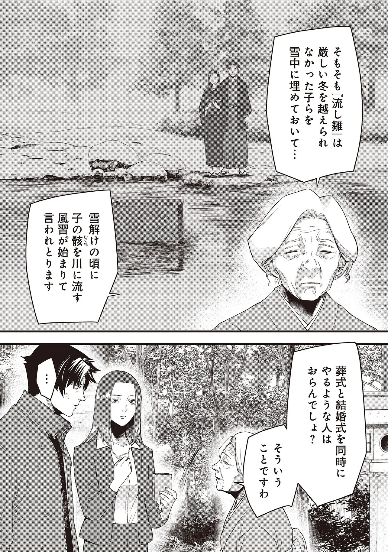 Momo no Hana ga Chiru Satsu ni - Chapter 6.2 - Page 9