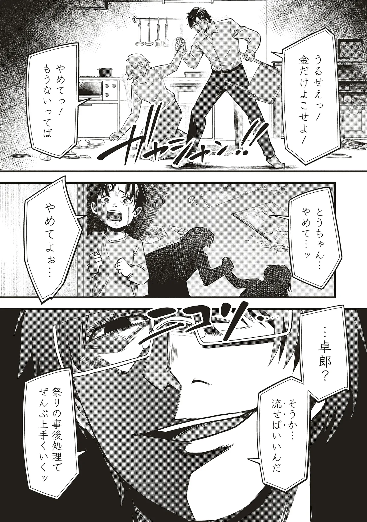 Momo no Hana ga Chiru Satsu ni - Chapter 7.1 - Page 1