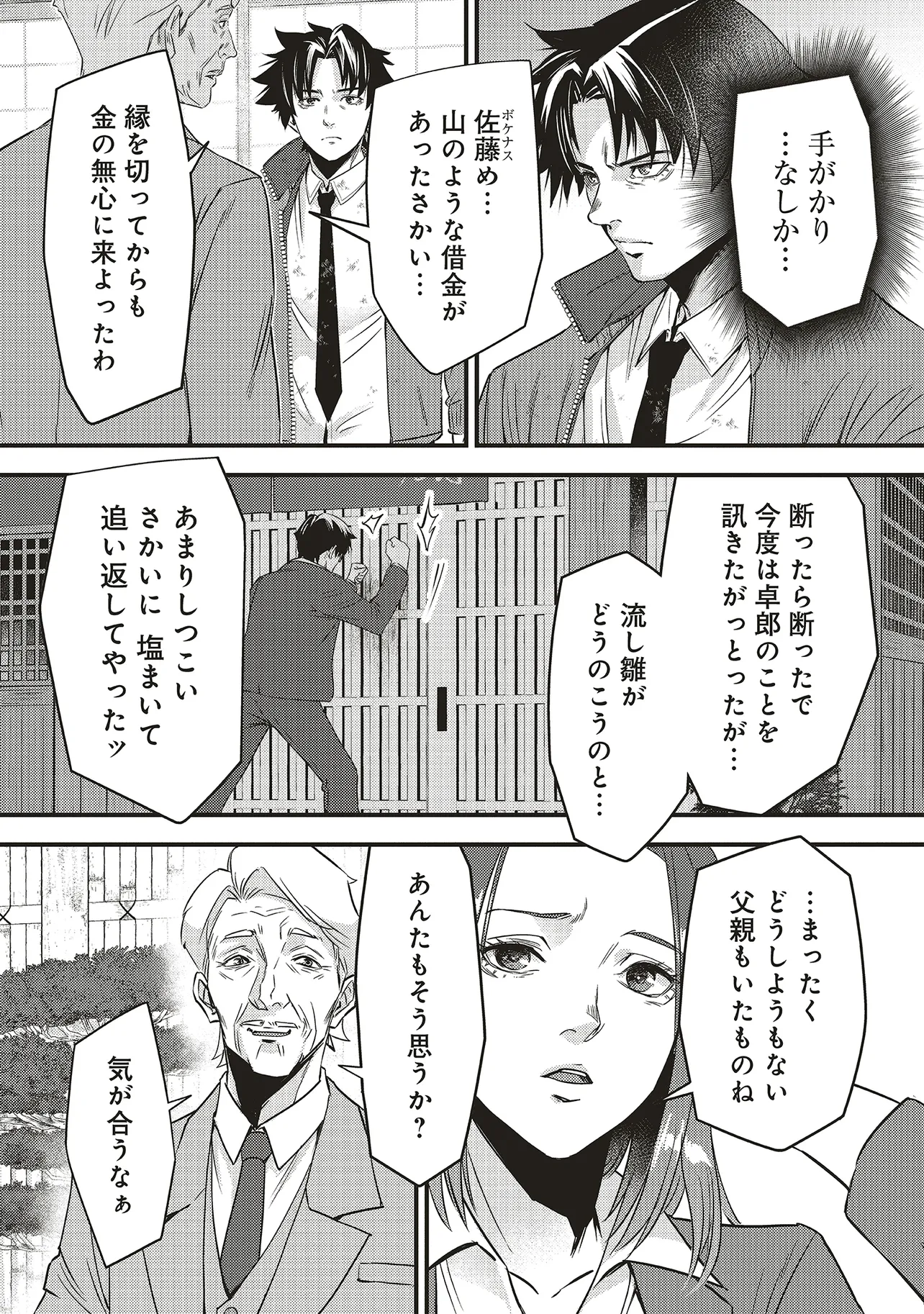 Momo no Hana ga Chiru Satsu ni - Chapter 7.1 - Page 10