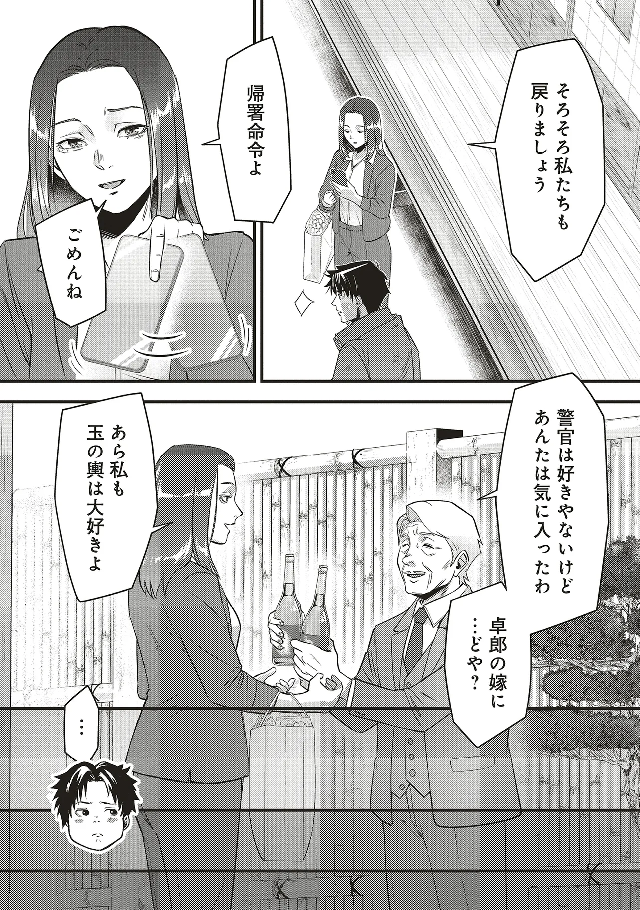Momo no Hana ga Chiru Satsu ni - Chapter 7.1 - Page 12