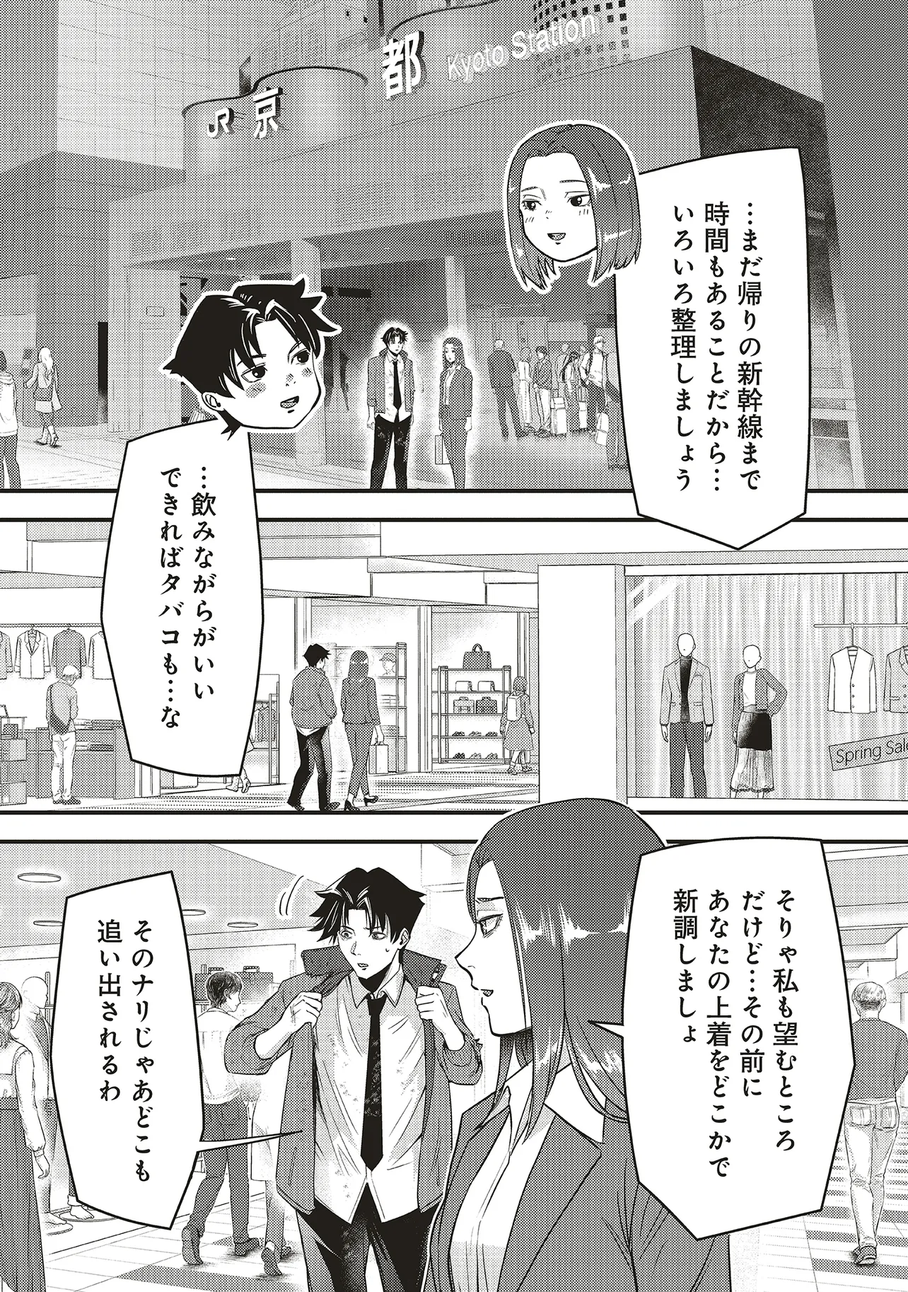 Momo no Hana ga Chiru Satsu ni - Chapter 7.1 - Page 13