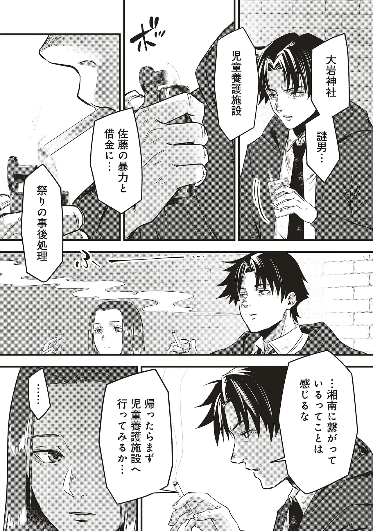 Momo no Hana ga Chiru Satsu ni - Chapter 7.1 - Page 15