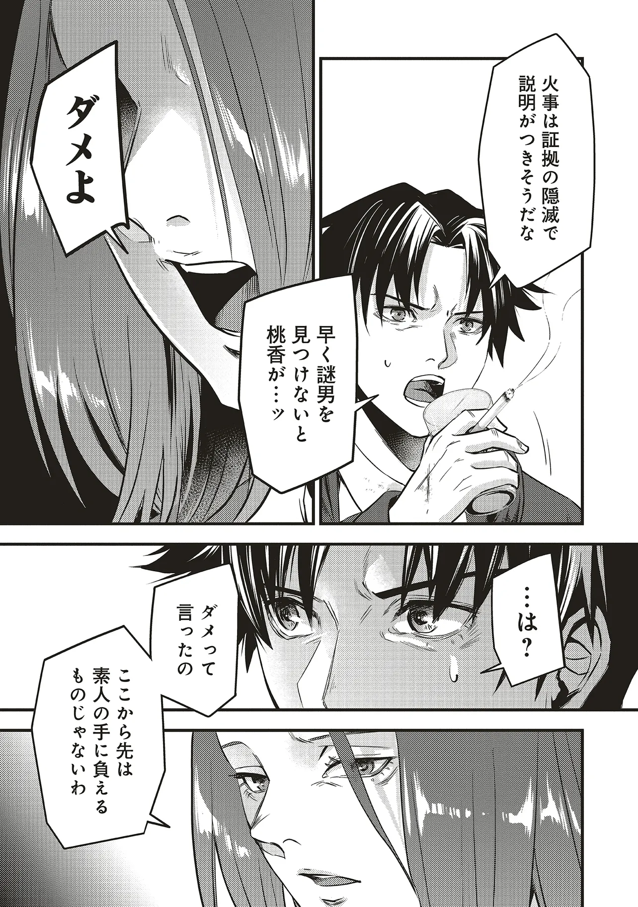 Momo no Hana ga Chiru Satsu ni - Chapter 7.1 - Page 17