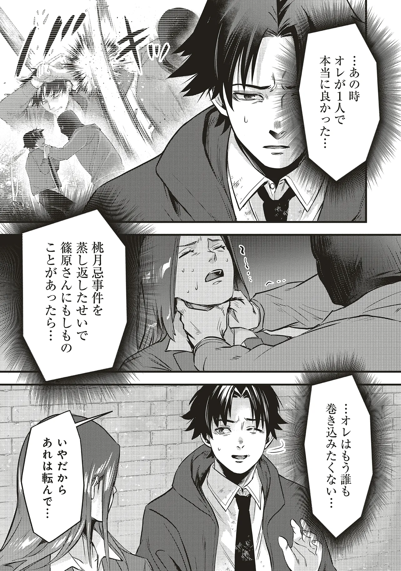 Momo no Hana ga Chiru Satsu ni - Chapter 7.1 - Page 19