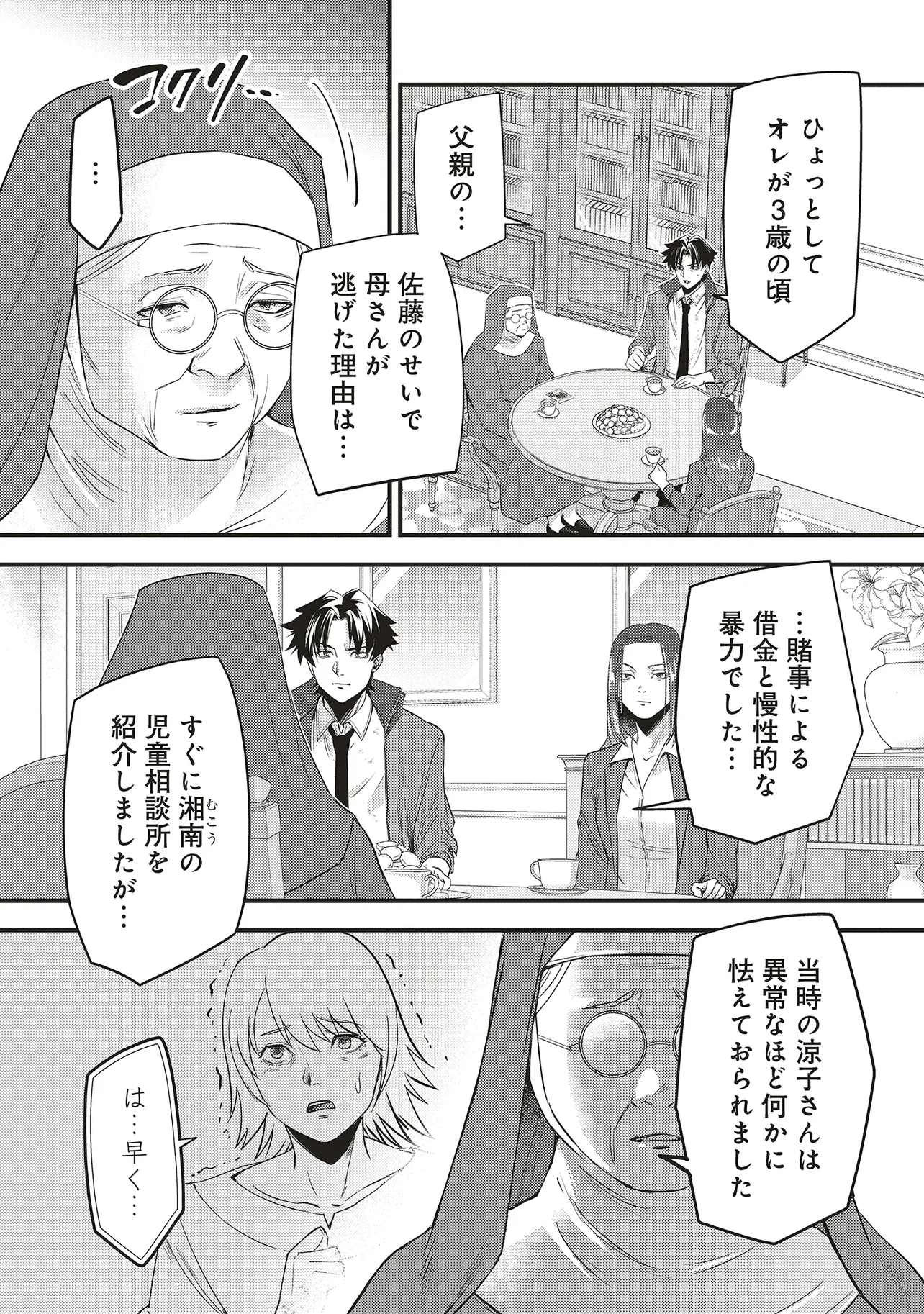 Momo no Hana ga Chiru Satsu ni - Chapter 7.1 - Page 3