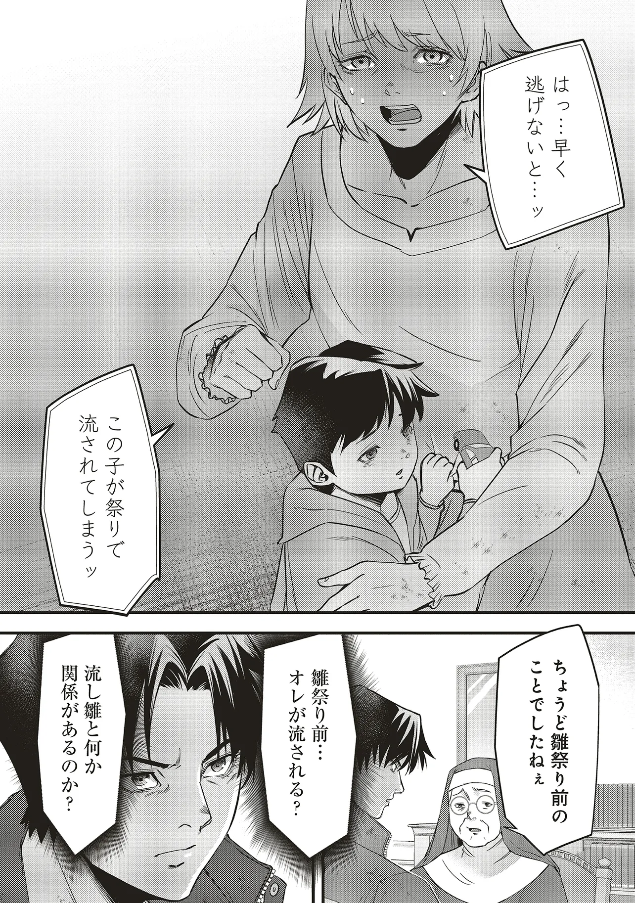Momo no Hana ga Chiru Satsu ni - Chapter 7.1 - Page 4