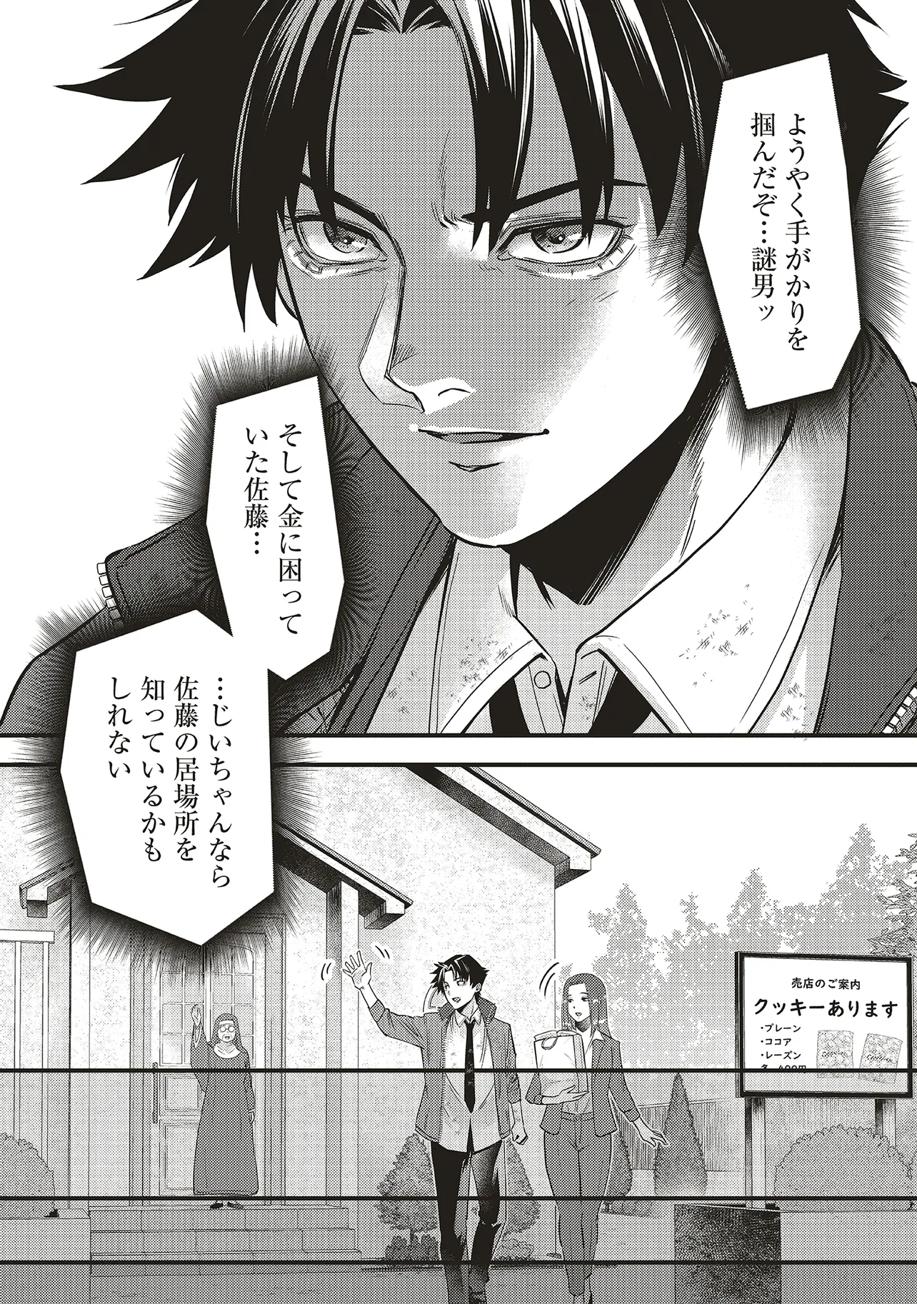 Momo no Hana ga Chiru Satsu ni - Chapter 7.1 - Page 8