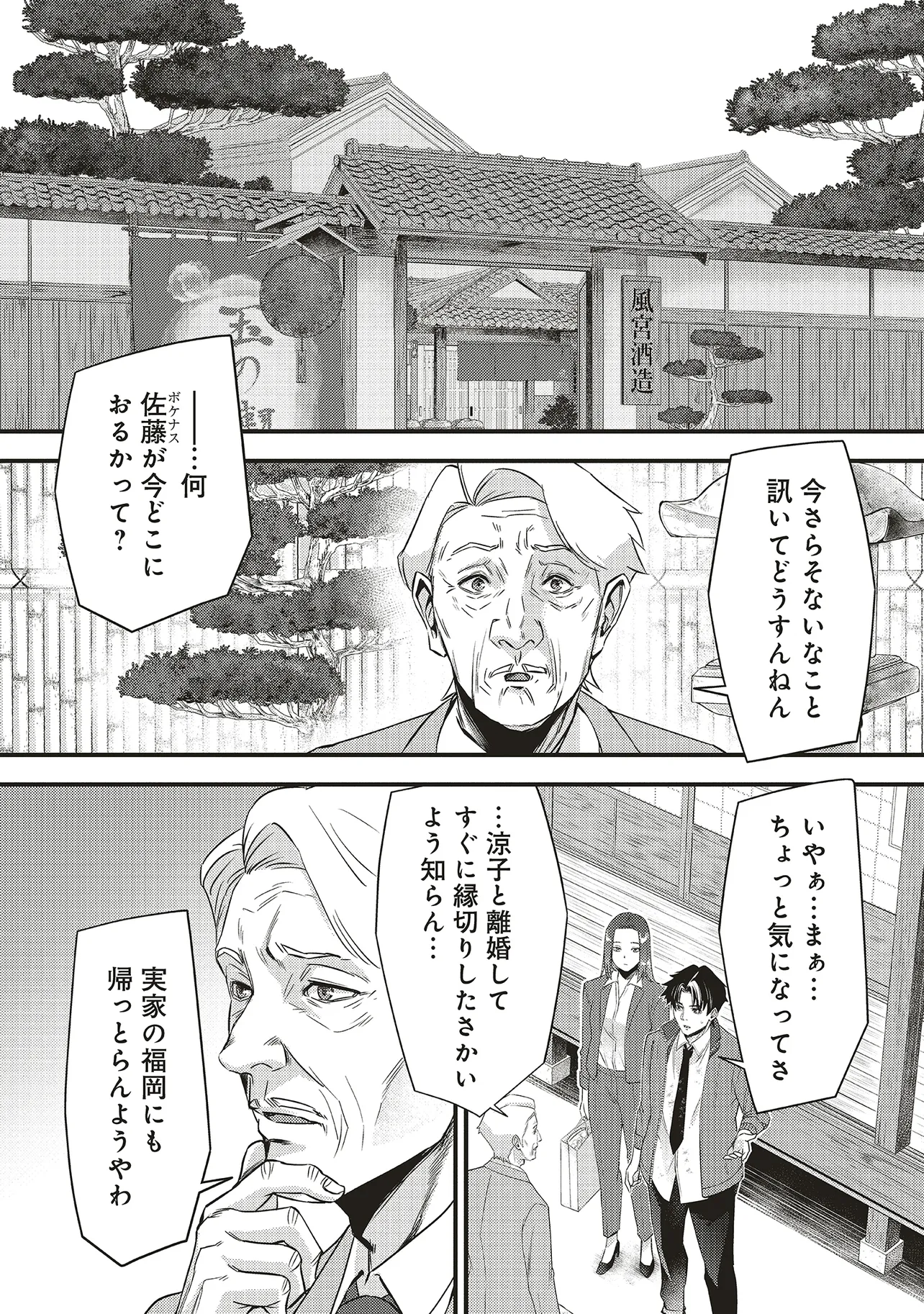 Momo no Hana ga Chiru Satsu ni - Chapter 7.1 - Page 9