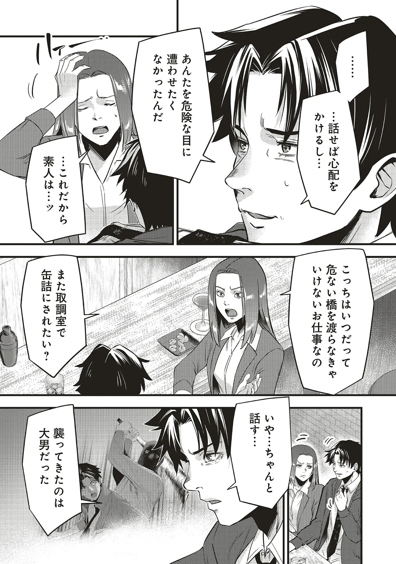 Momo no Hana ga Chiru Satsu ni - Chapter 7.2 - Page 1