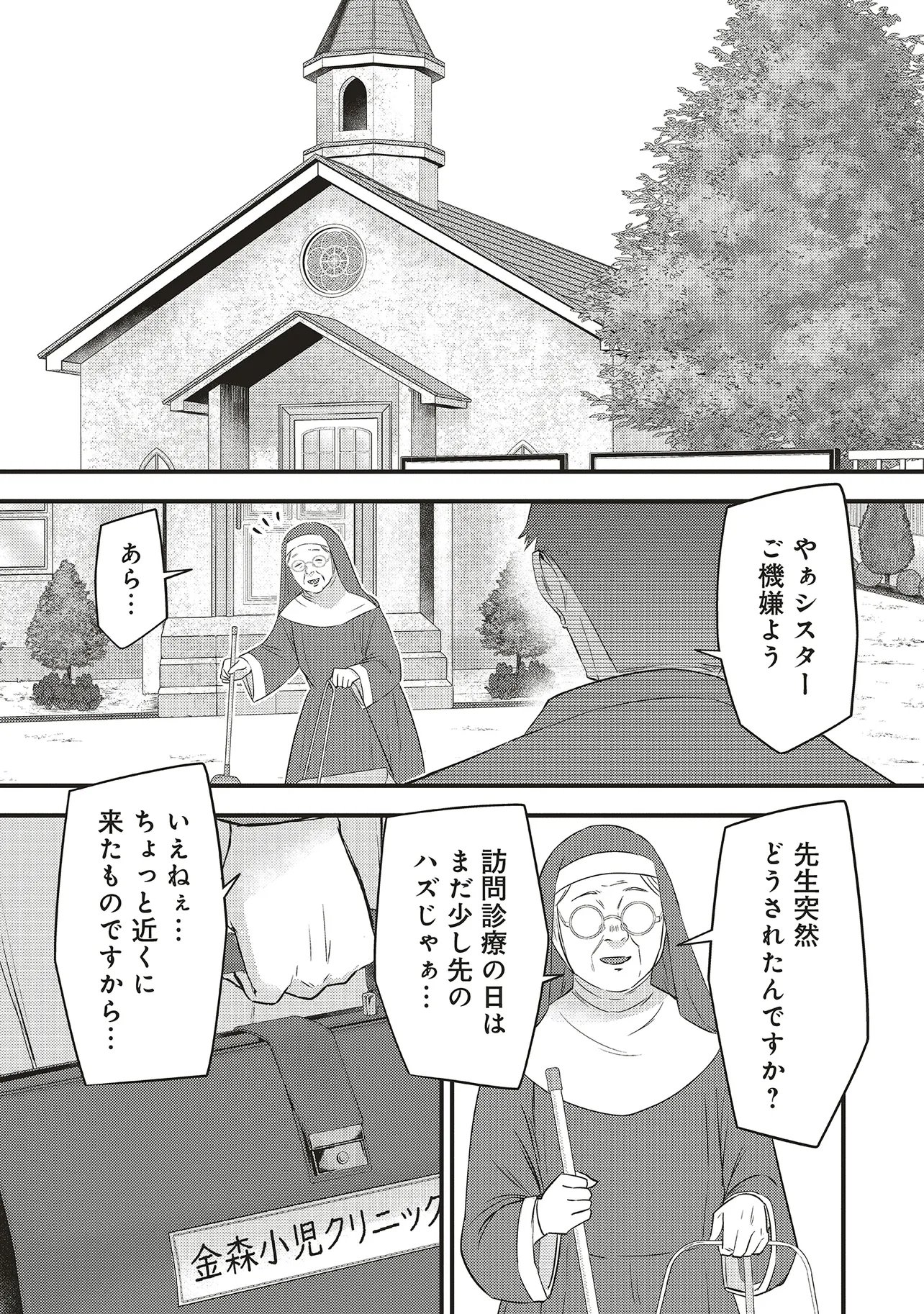 Momo no Hana ga Chiru Satsu ni - Chapter 7.2 - Page 11