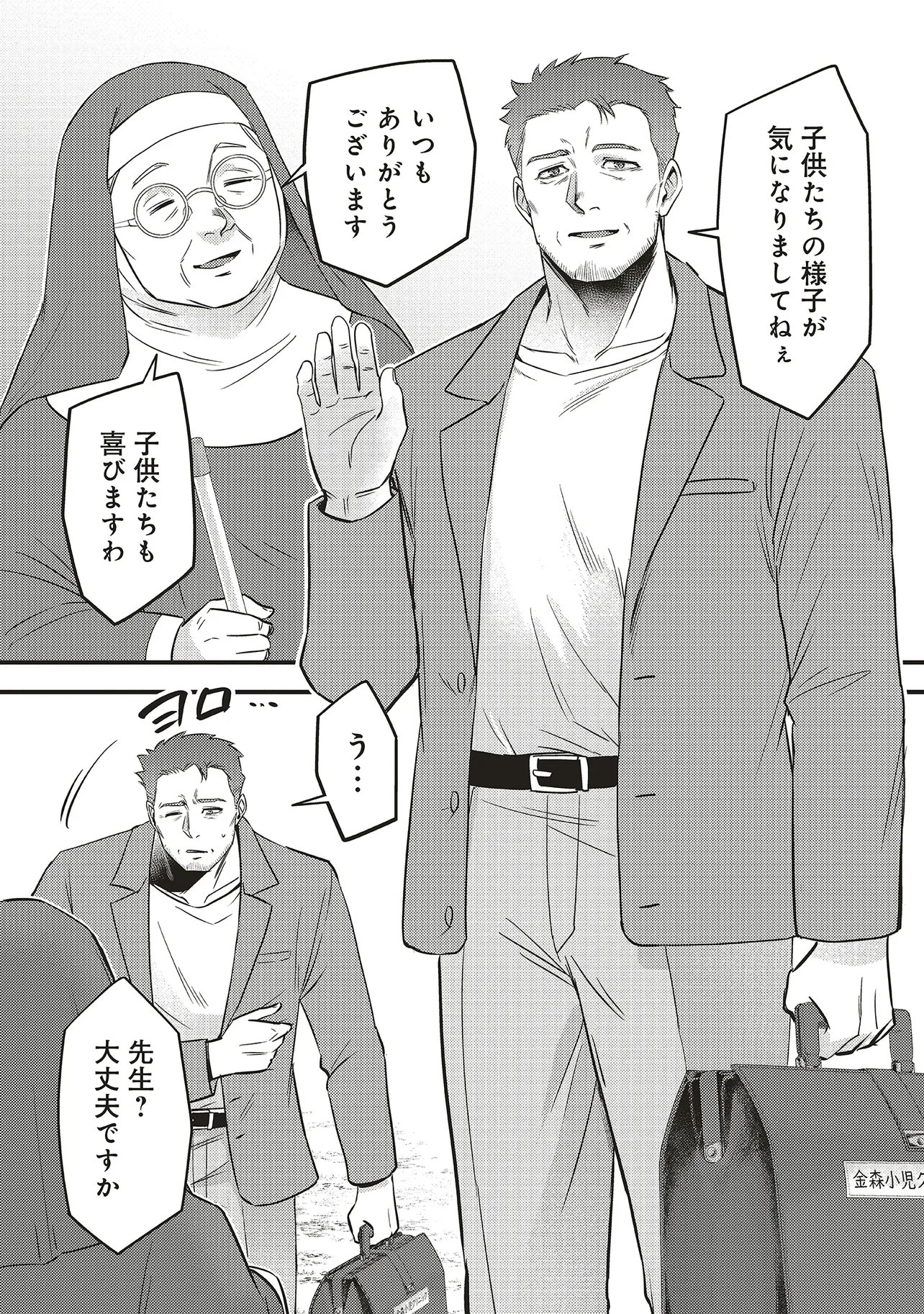 Momo no Hana ga Chiru Satsu ni - Chapter 7.2 - Page 12