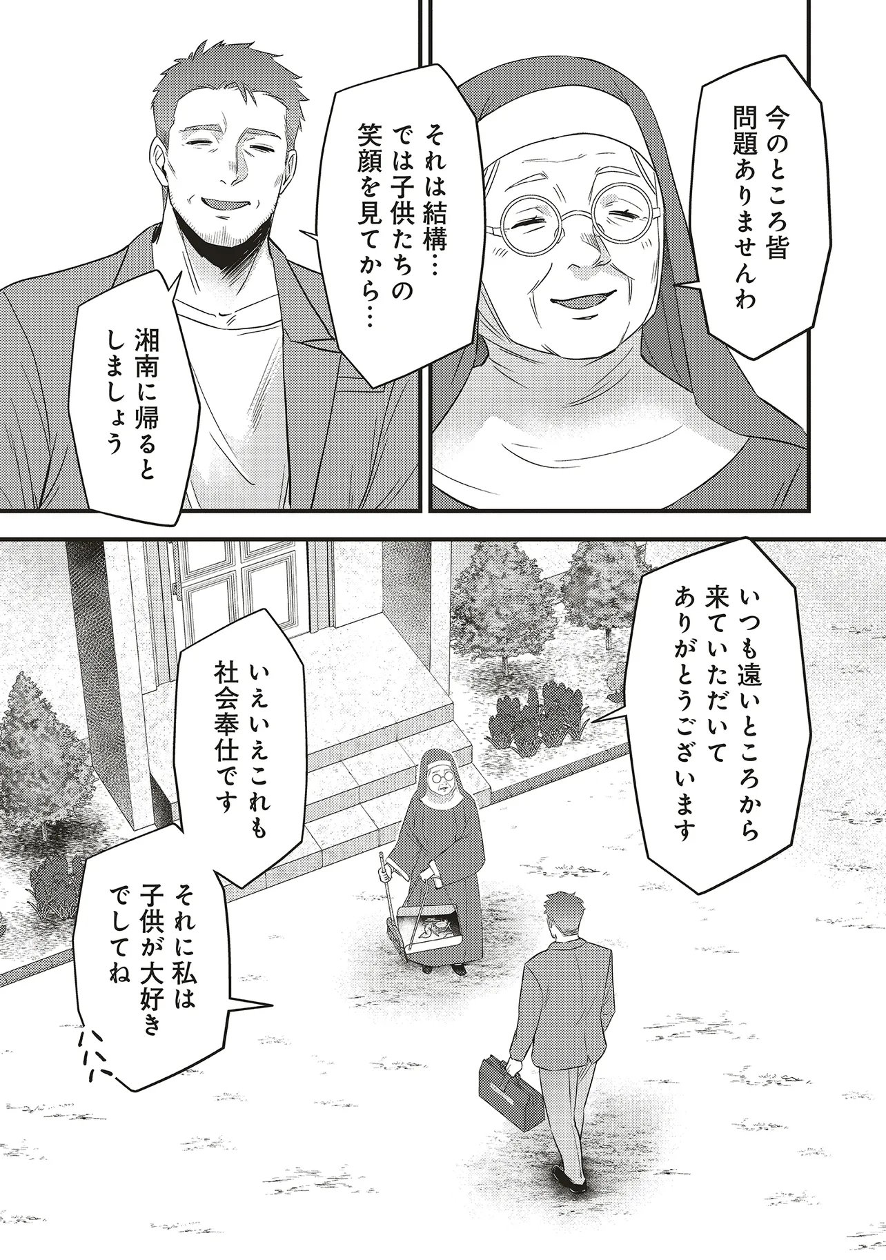 Momo no Hana ga Chiru Satsu ni - Chapter 7.2 - Page 15