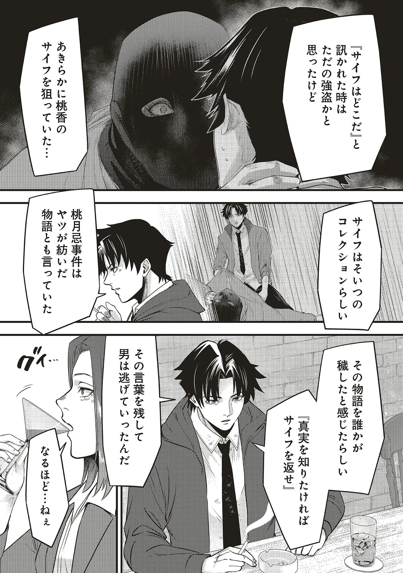 Momo no Hana ga Chiru Satsu ni - Chapter 7.2 - Page 2
