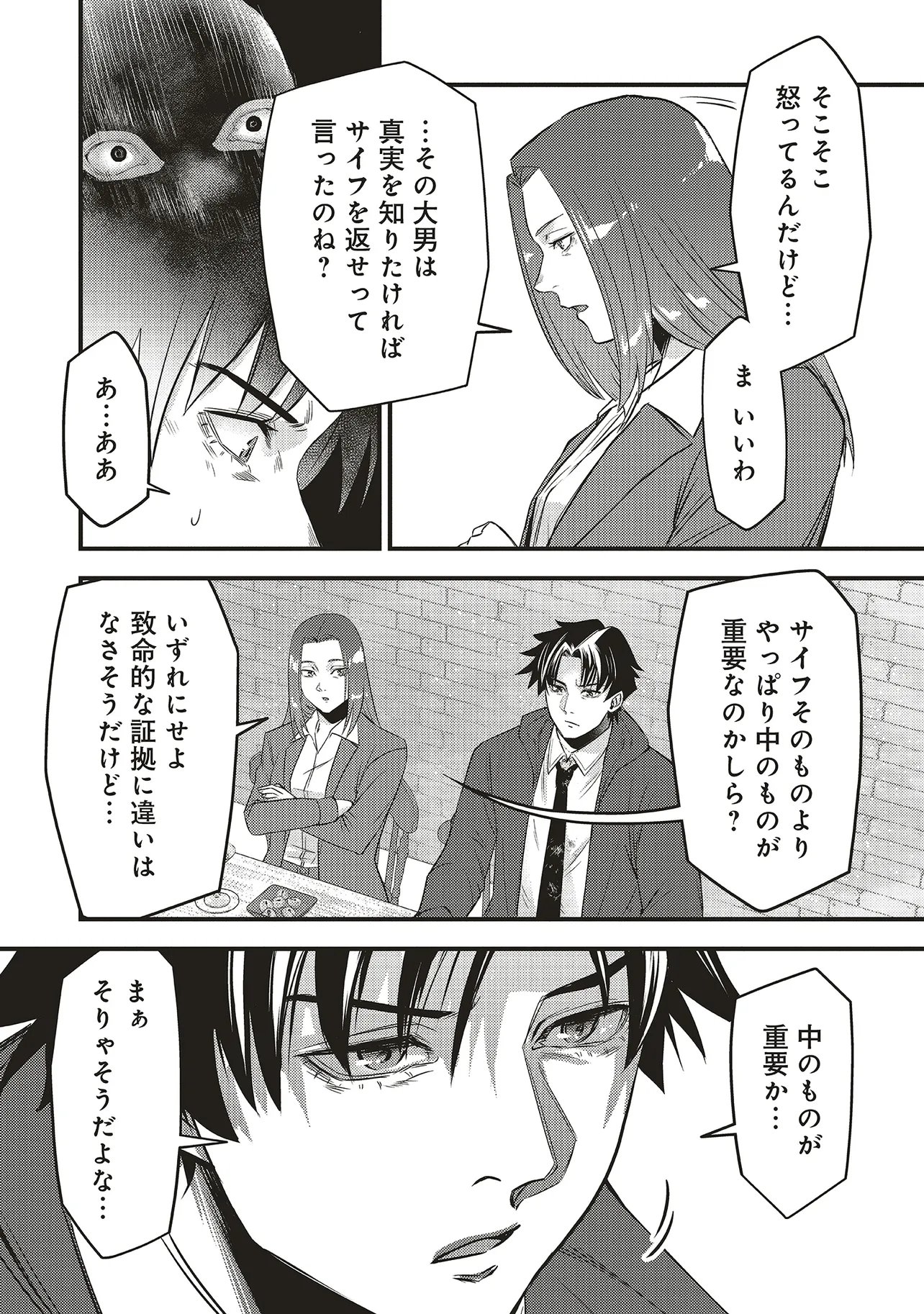Momo no Hana ga Chiru Satsu ni - Chapter 7.2 - Page 4