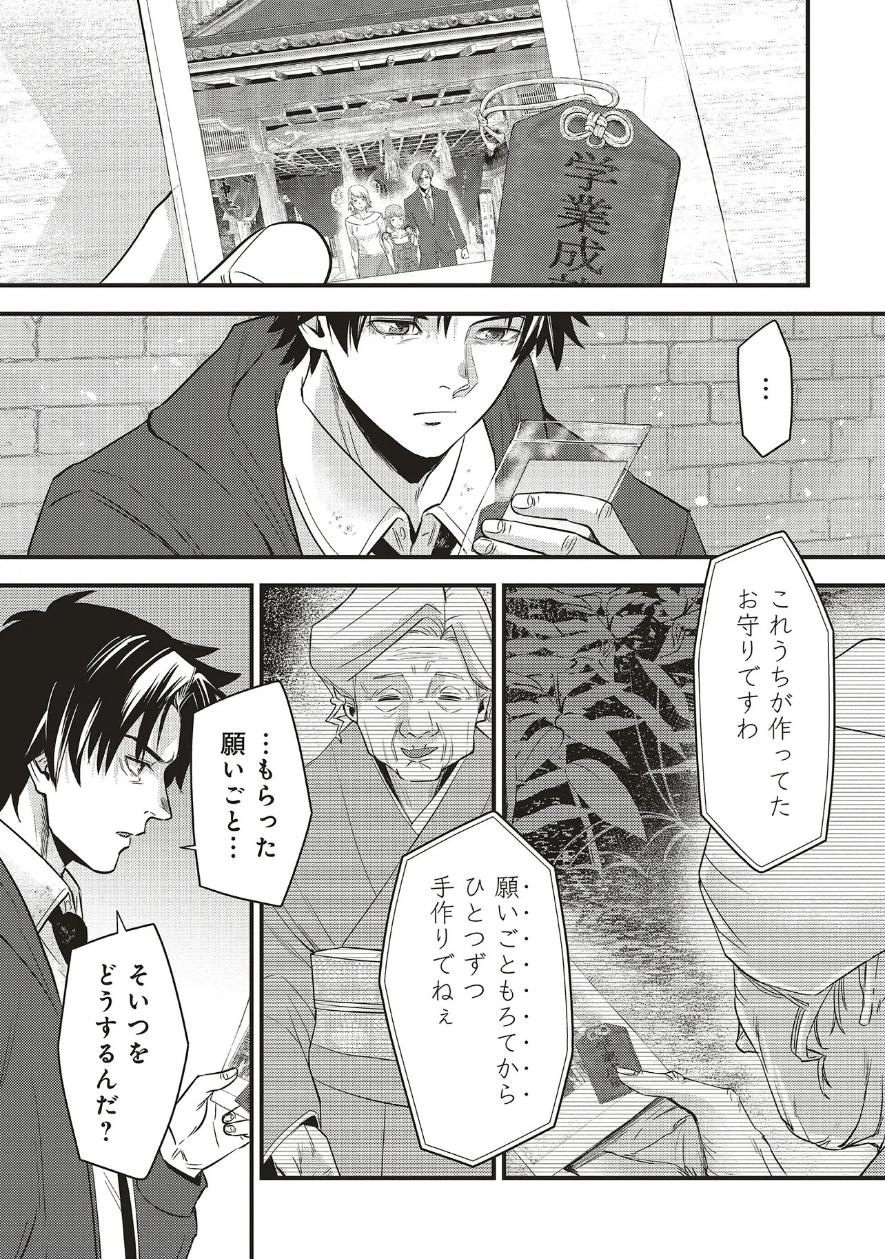 Momo no Hana ga Chiru Satsu ni - Chapter 7.2 - Page 5