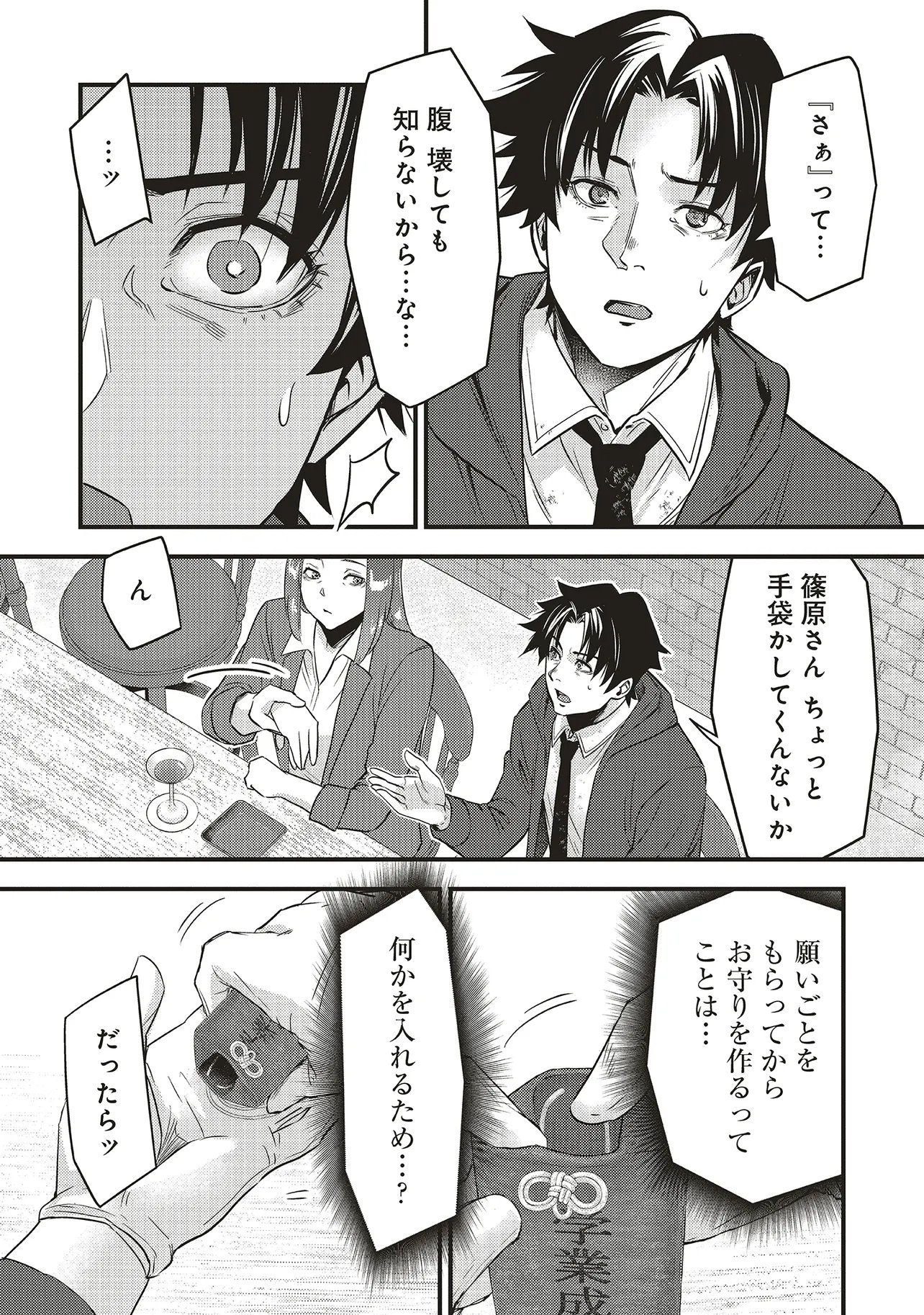 Momo no Hana ga Chiru Satsu ni - Chapter 7.2 - Page 7