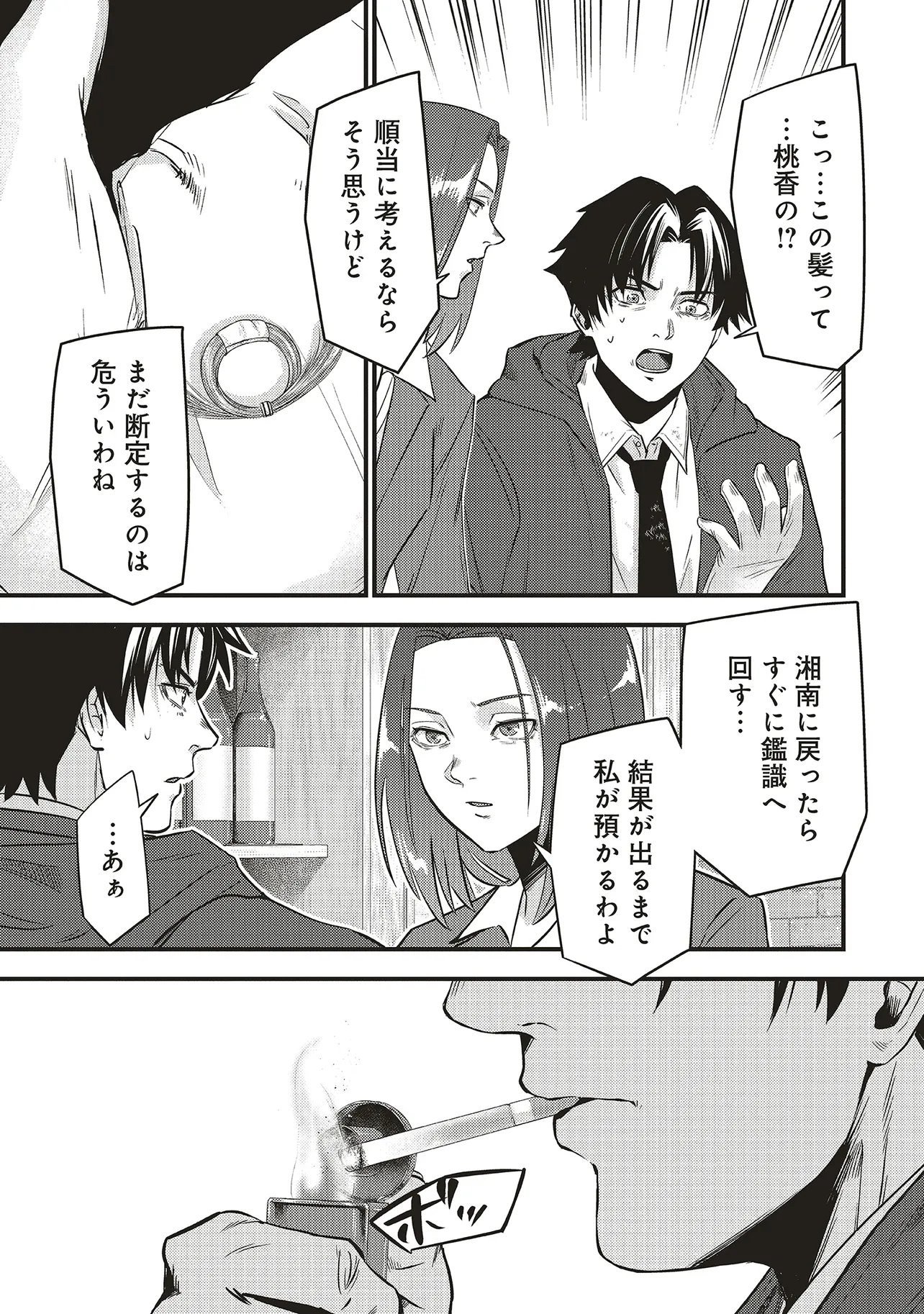 Momo no Hana ga Chiru Satsu ni - Chapter 7.2 - Page 9