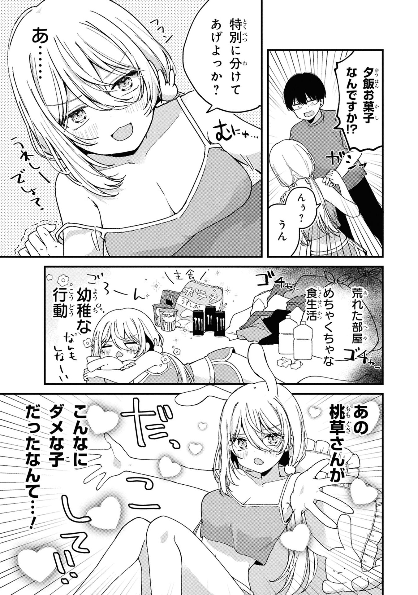 Momogusa-san ga Monogusa Sugiru!! - Chapter 1 - Page 10