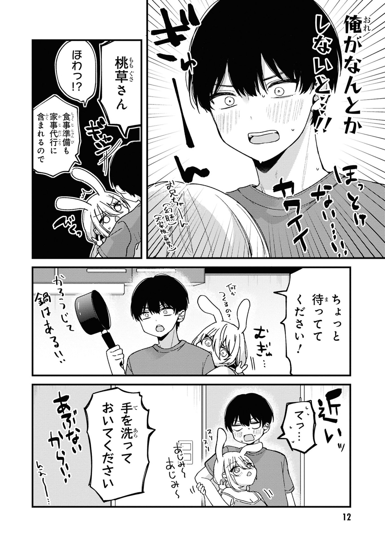 Momogusa-san ga Monogusa Sugiru!! - Chapter 1 - Page 11
