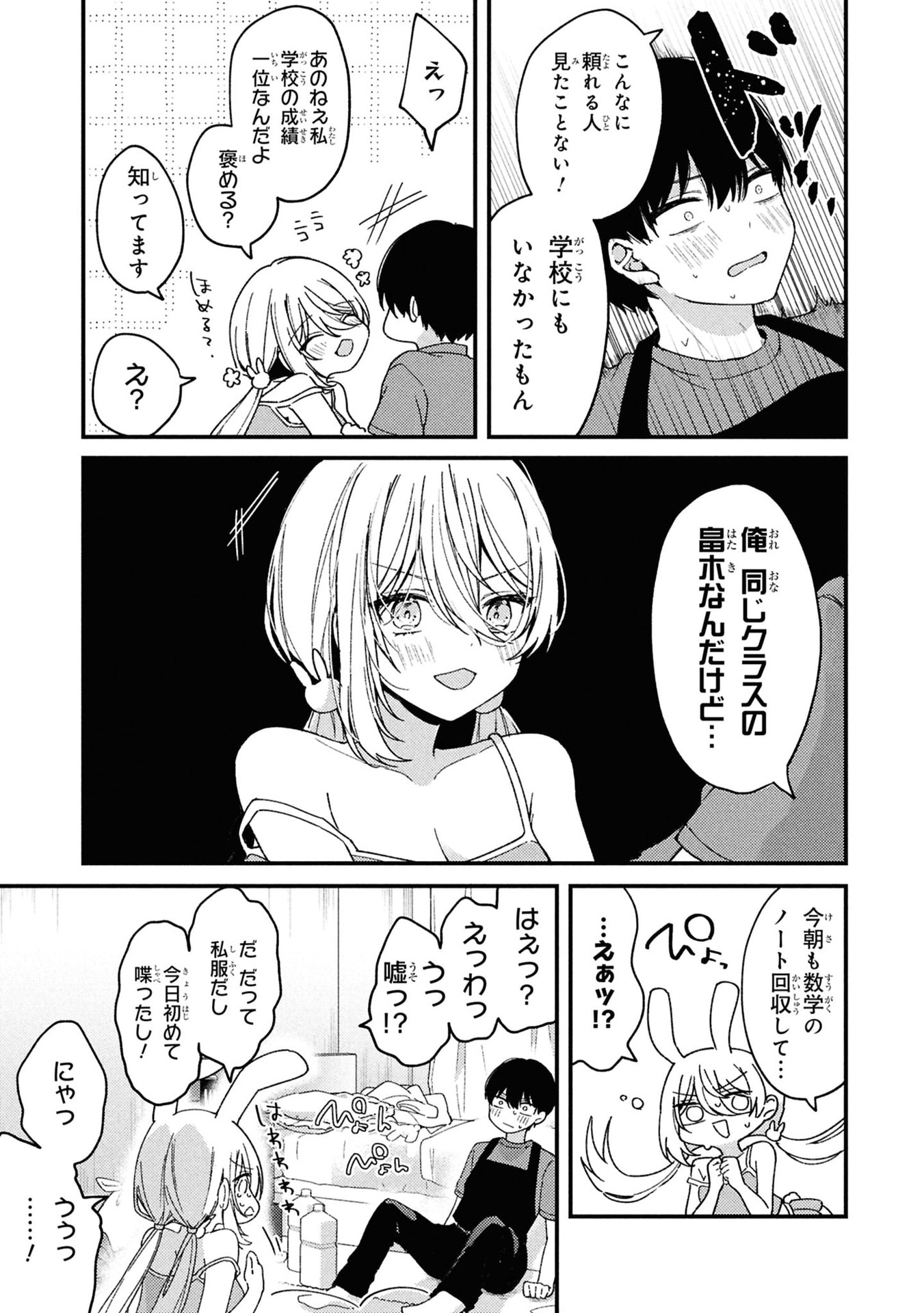 Momogusa-san ga Monogusa Sugiru!! - Chapter 1 - Page 16
