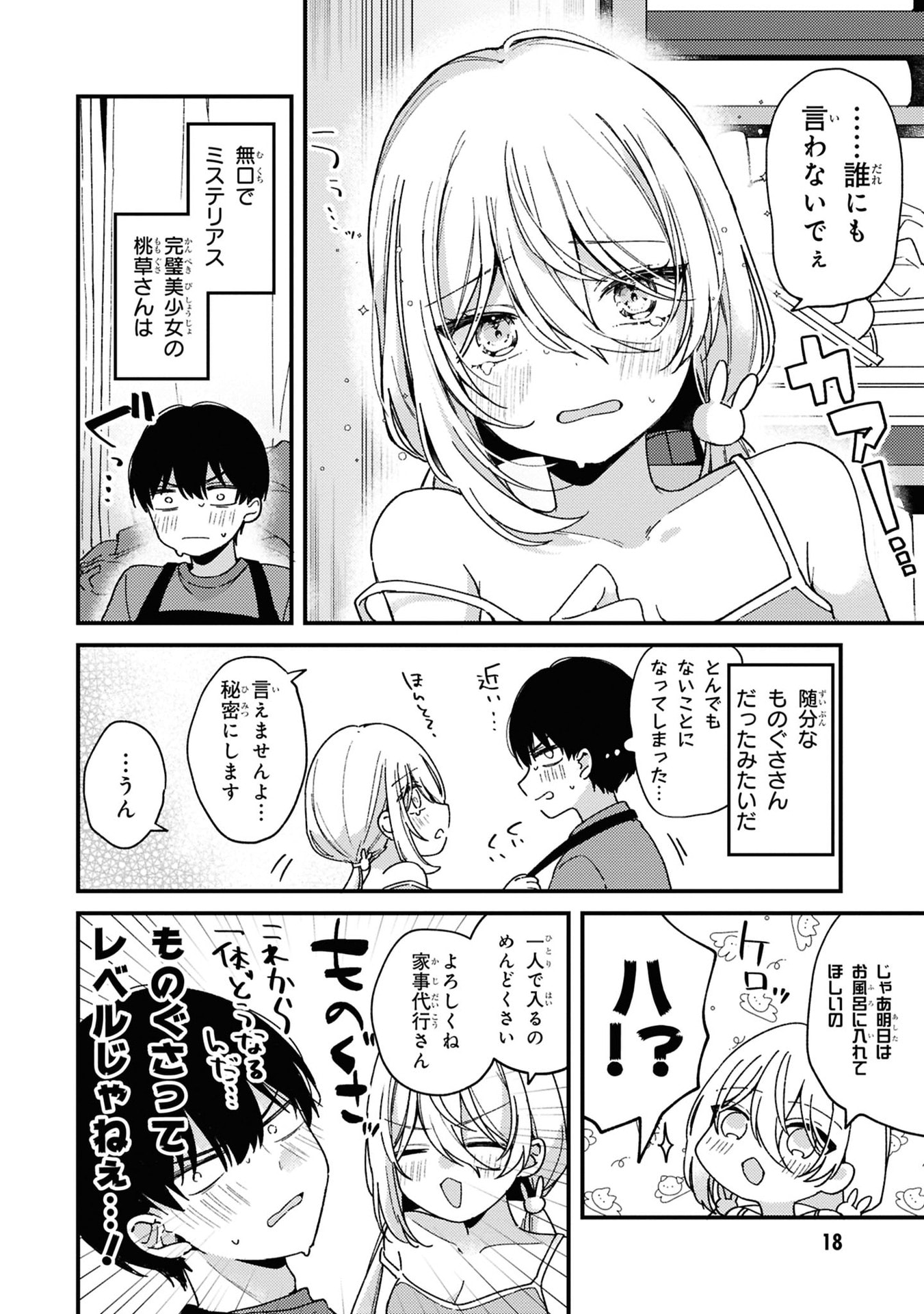 Momogusa-san ga Monogusa Sugiru!! - Chapter 1 - Page 17