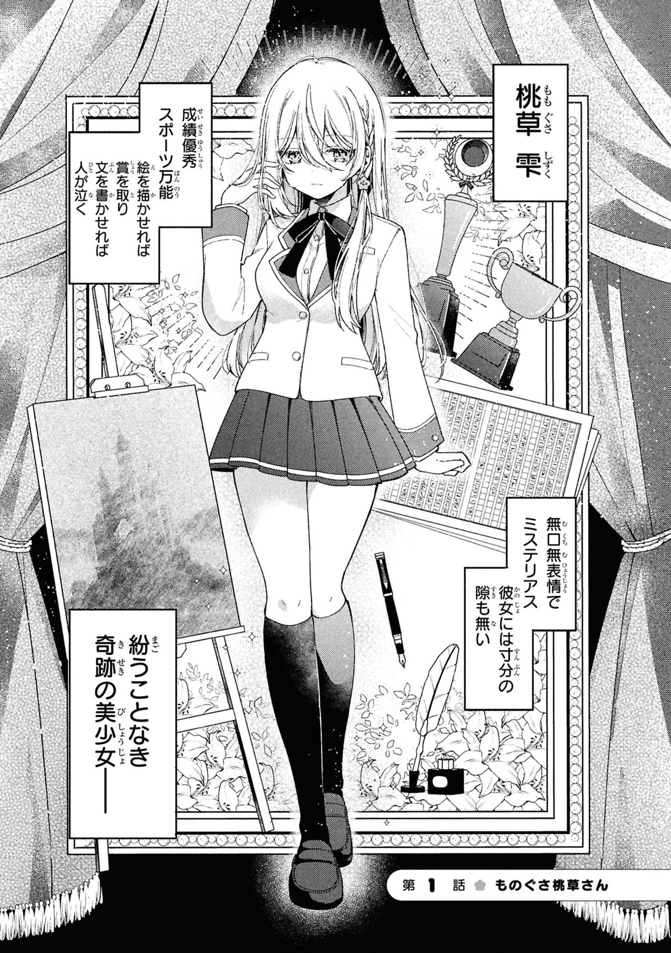 Momogusa-san ga Monogusa Sugiru!! - Chapter 1 - Page 2