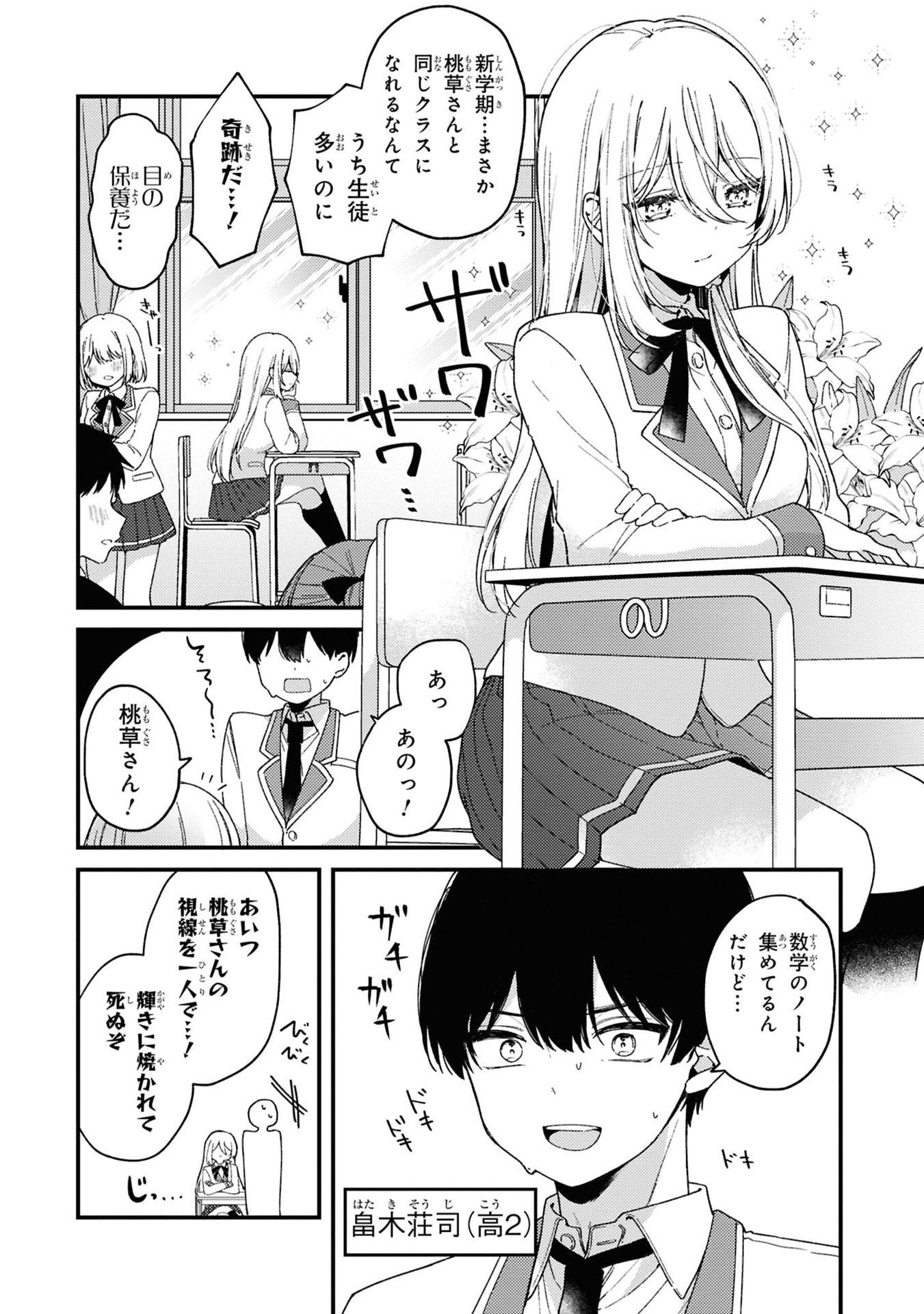 Momogusa-san ga Monogusa Sugiru!! - Chapter 1 - Page 3