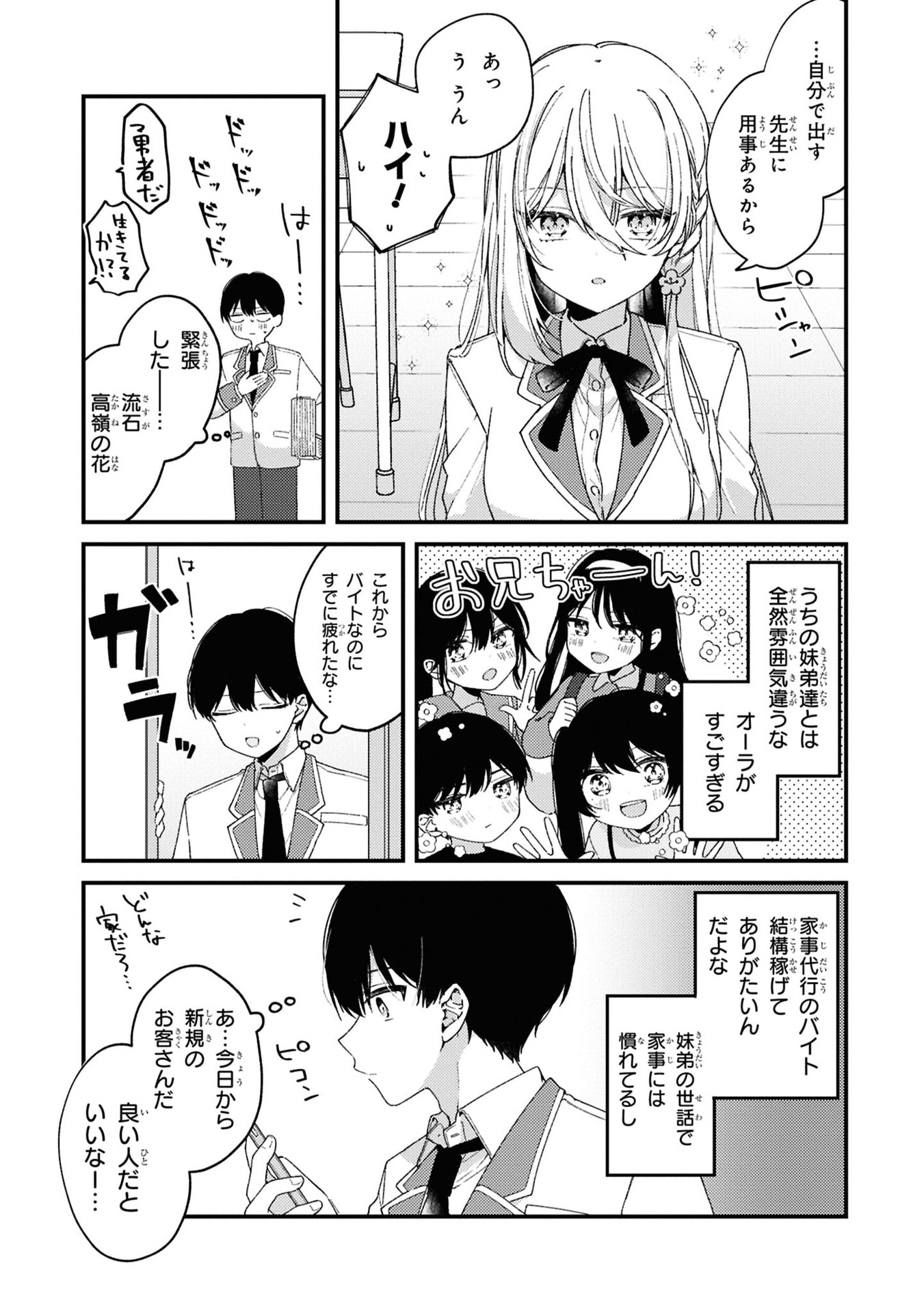 Momogusa-san ga Monogusa Sugiru!! - Chapter 1 - Page 4