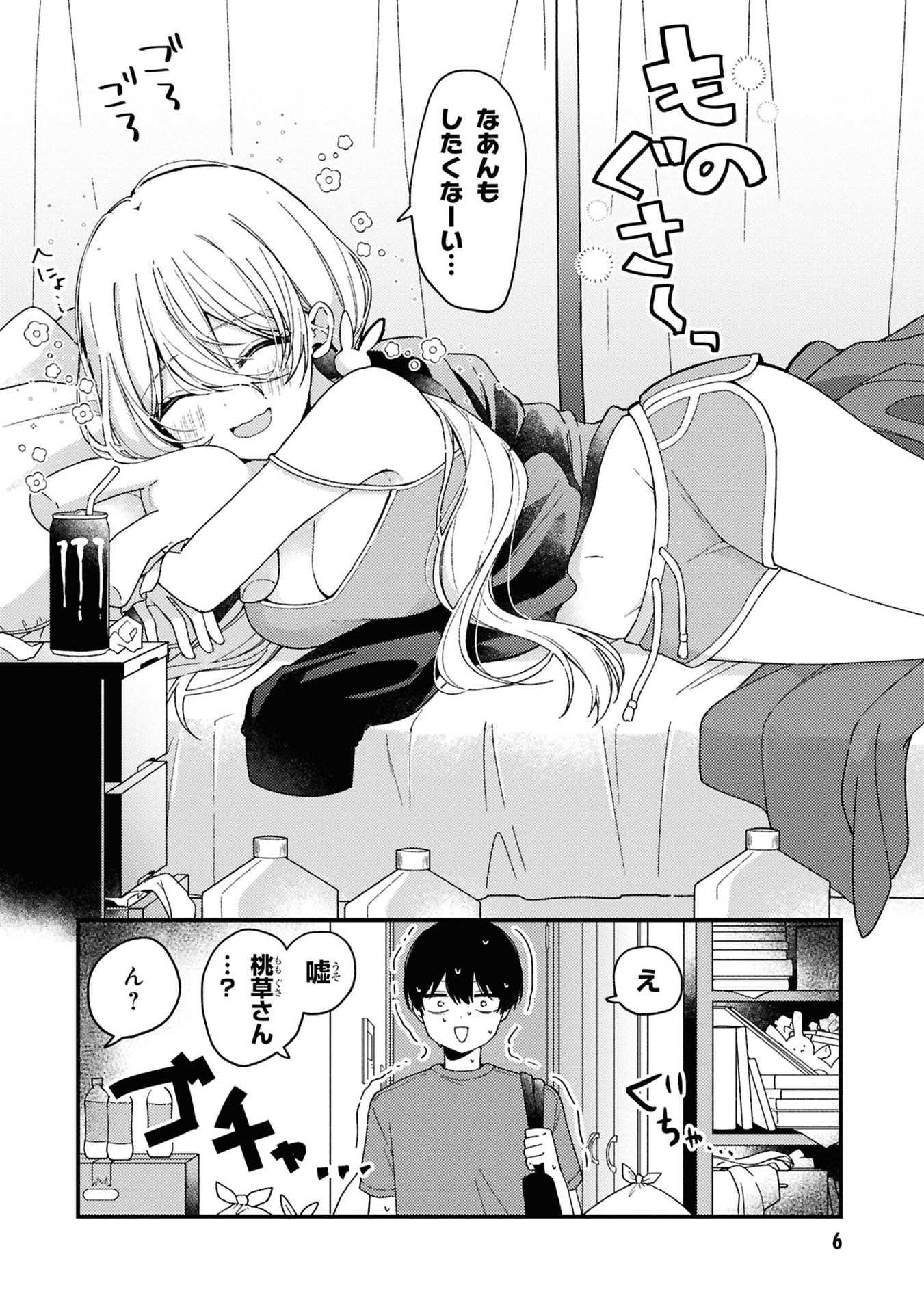 Momogusa-san ga Monogusa Sugiru!! - Chapter 1 - Page 5