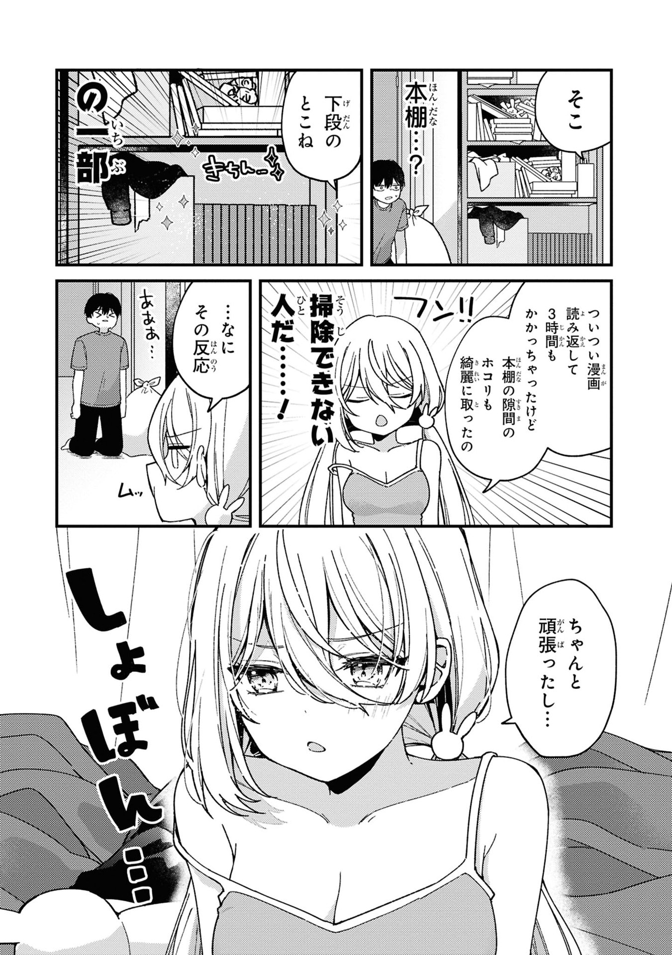 Momogusa-san ga Monogusa Sugiru!! - Chapter 1 - Page 7