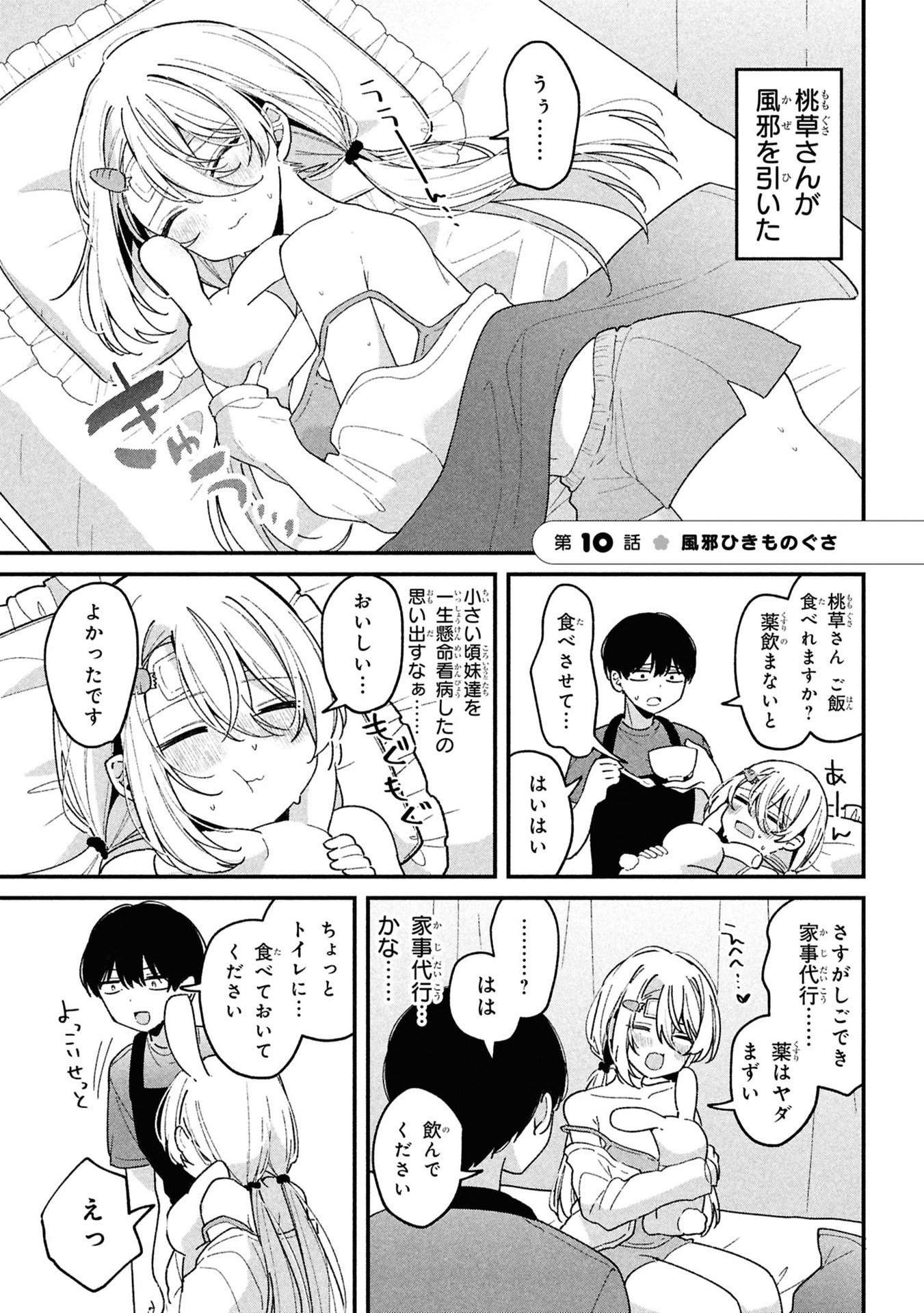 Momogusa-san ga Monogusa Sugiru!! - Chapter 10 - Page 1
