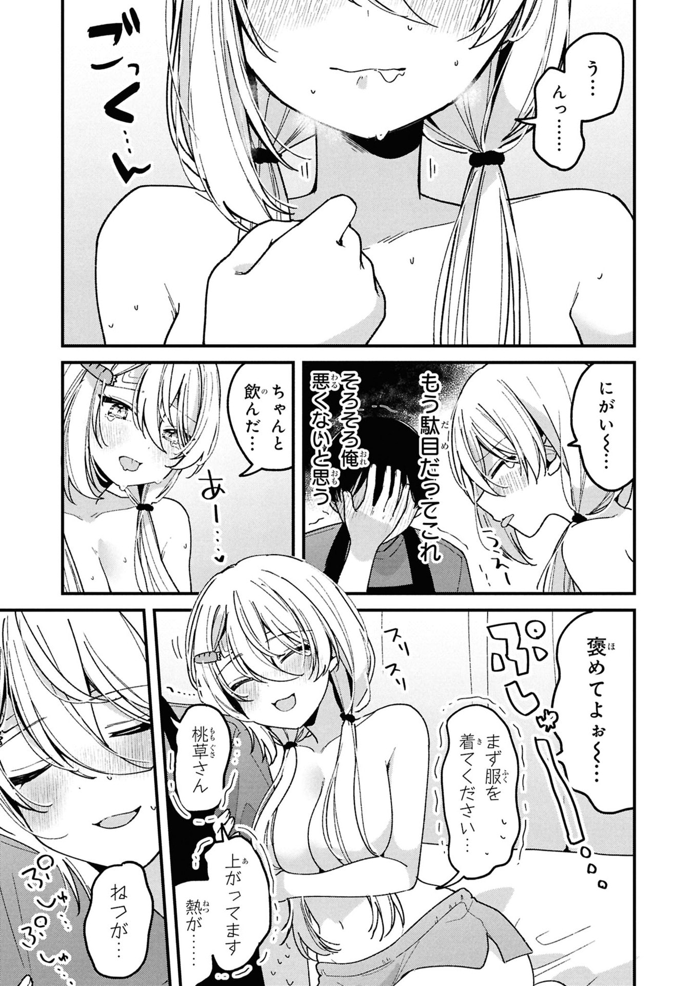 Momogusa-san ga Monogusa Sugiru!! - Chapter 10 - Page 11