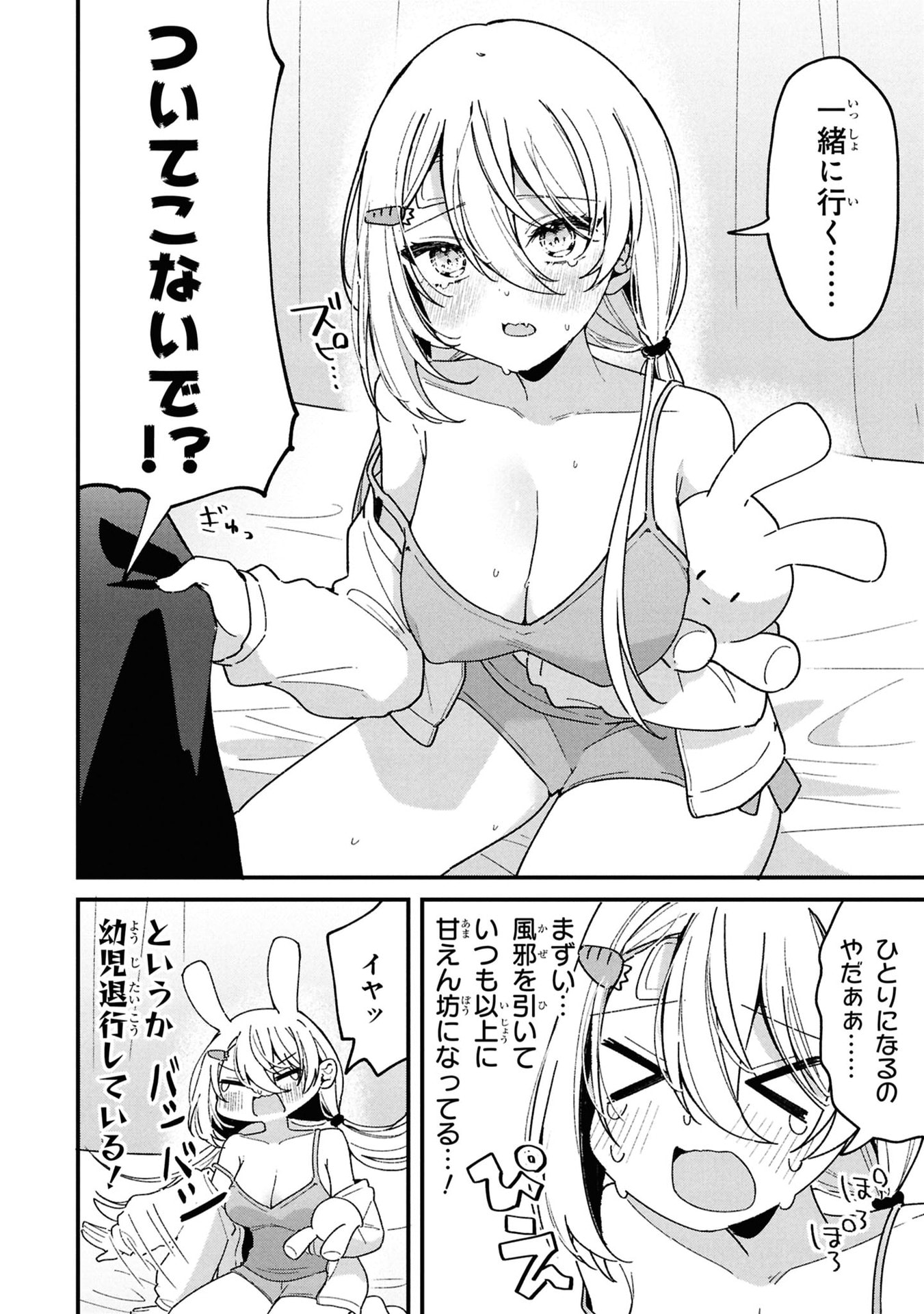 Momogusa-san ga Monogusa Sugiru!! - Chapter 10 - Page 2