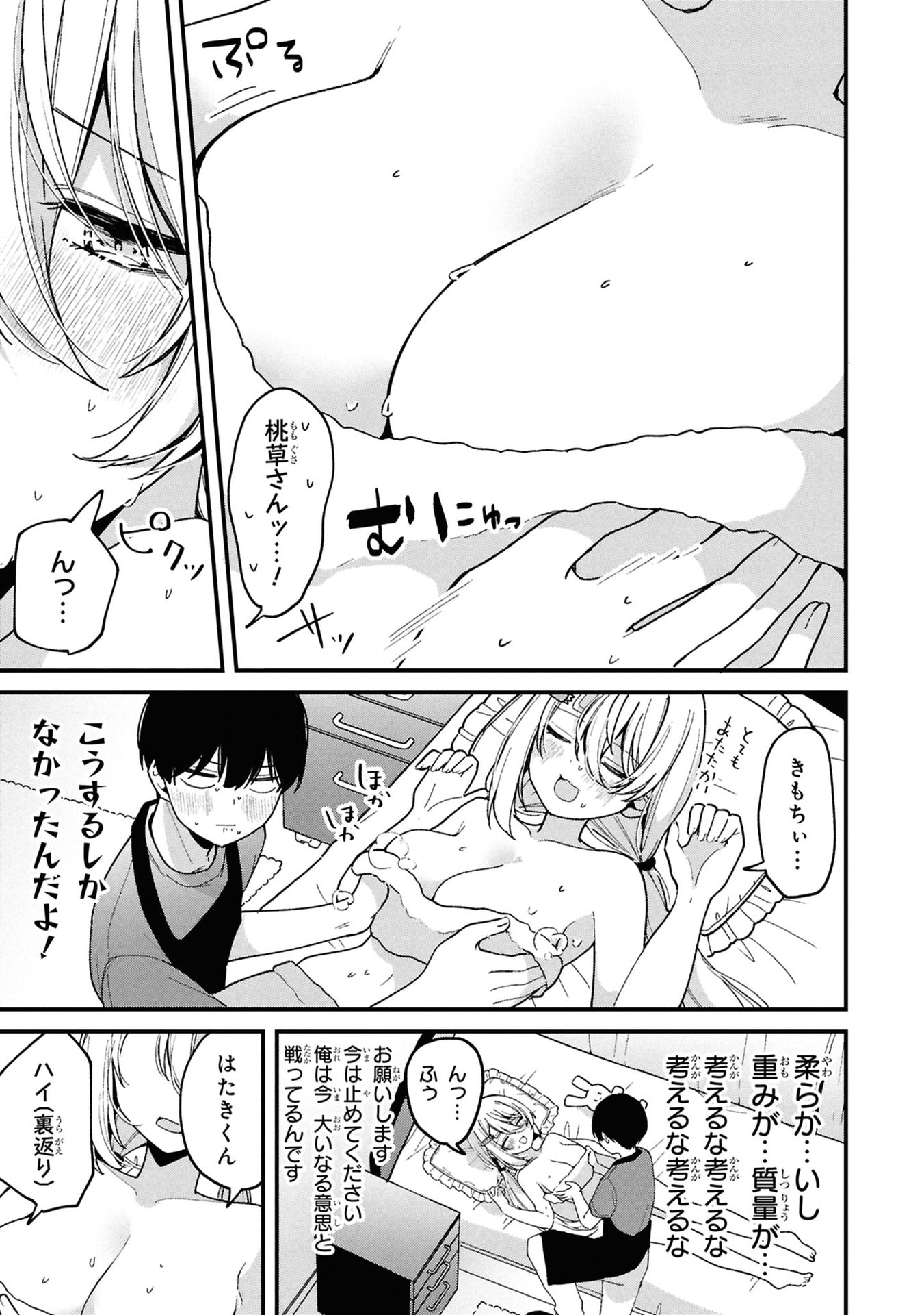 Momogusa-san ga Monogusa Sugiru!! - Chapter 10 - Page 7
