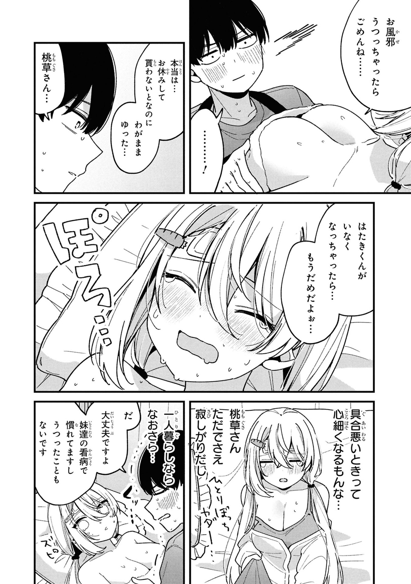 Momogusa-san ga Monogusa Sugiru!! - Chapter 10 - Page 8