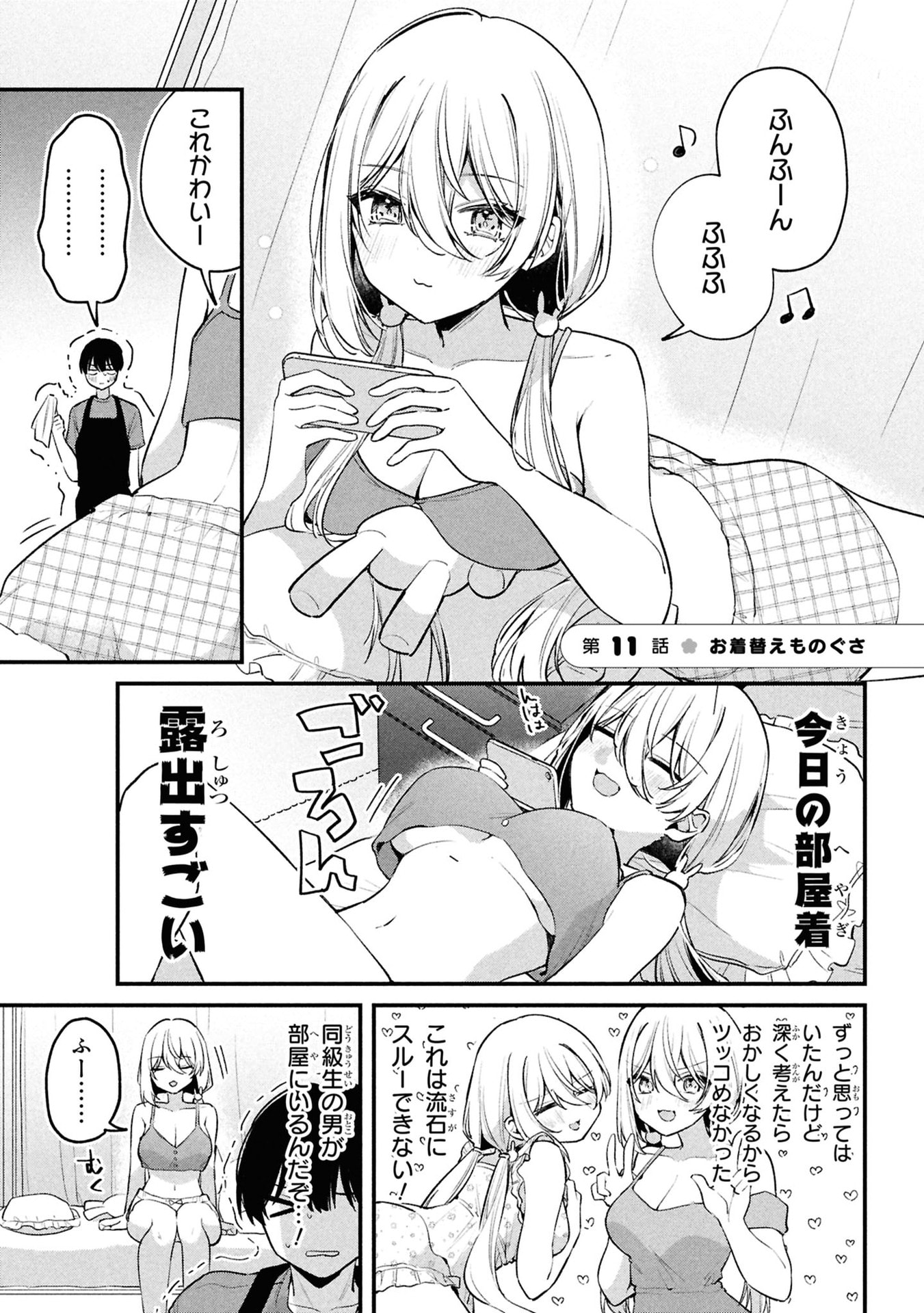 Momogusa-san ga Monogusa Sugiru!! - Chapter 11 - Page 1
