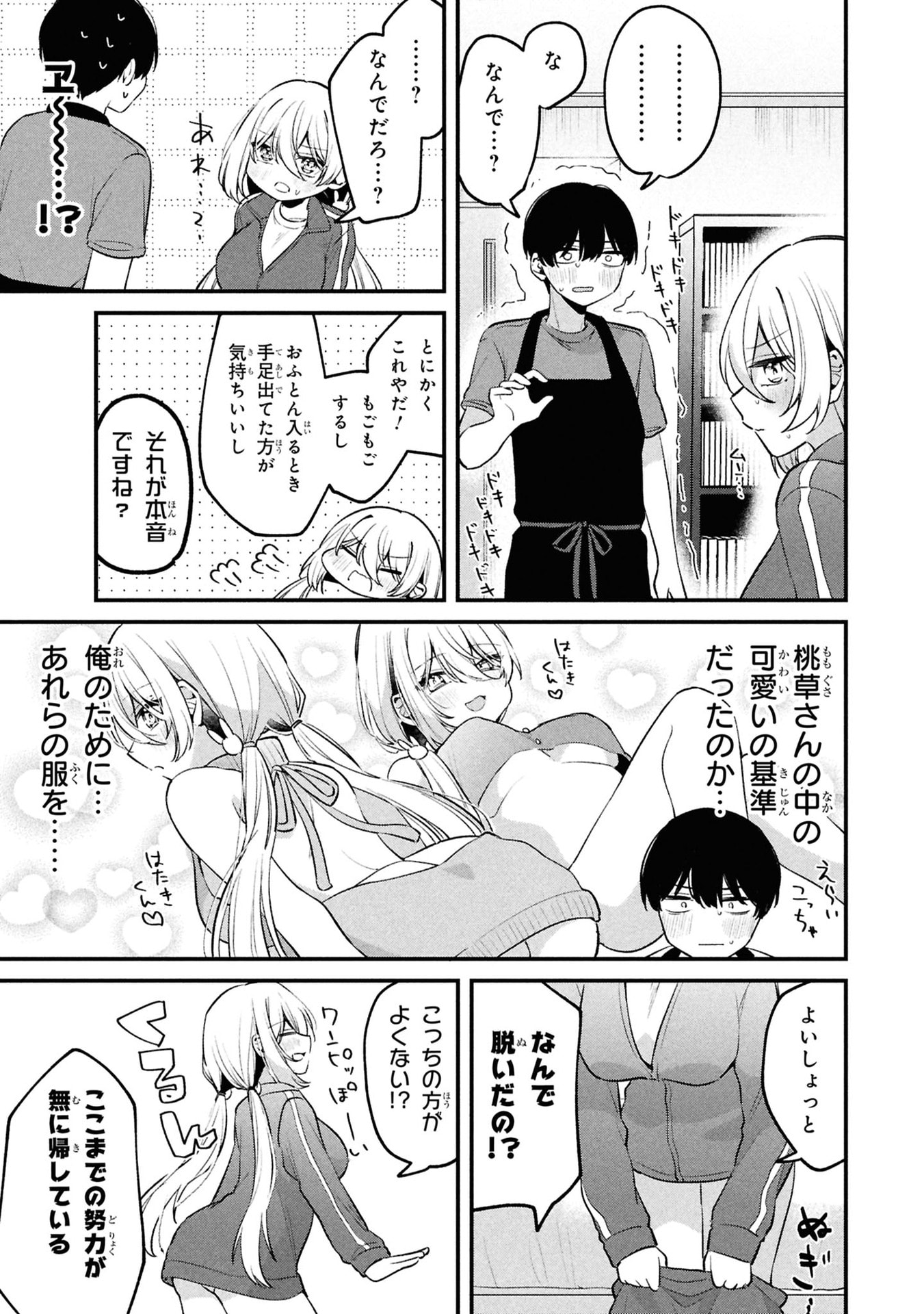 Momogusa-san ga Monogusa Sugiru!! - Chapter 11 - Page 11
