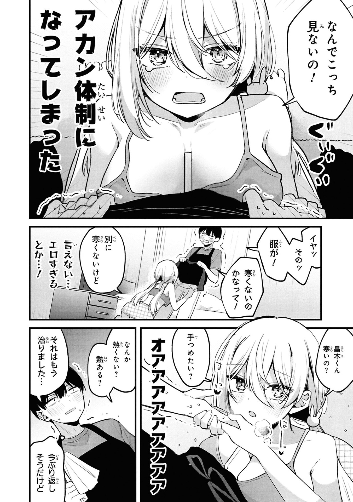 Momogusa-san ga Monogusa Sugiru!! - Chapter 11 - Page 4