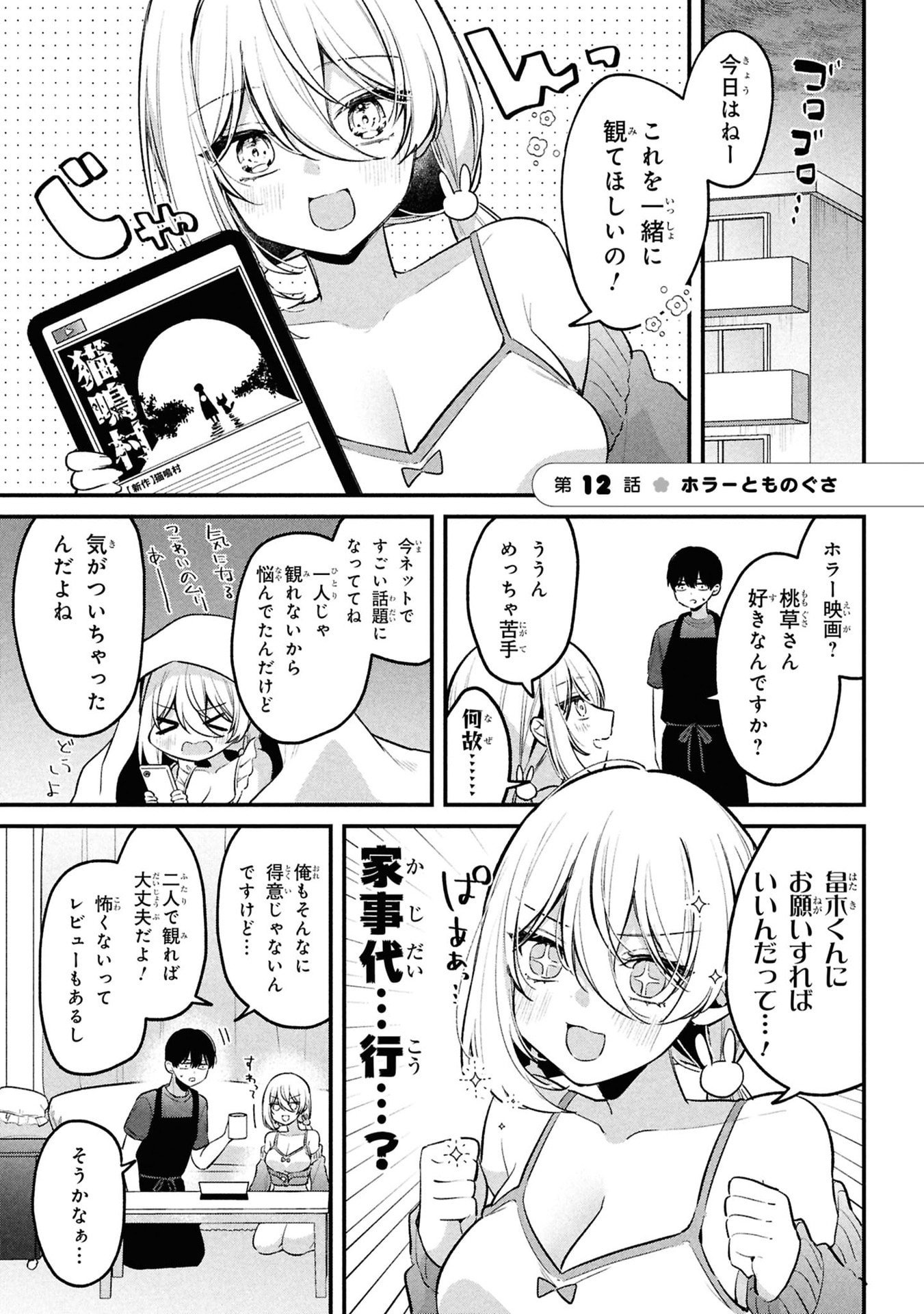 Momogusa-san ga Monogusa Sugiru!! - Chapter 12 - Page 1