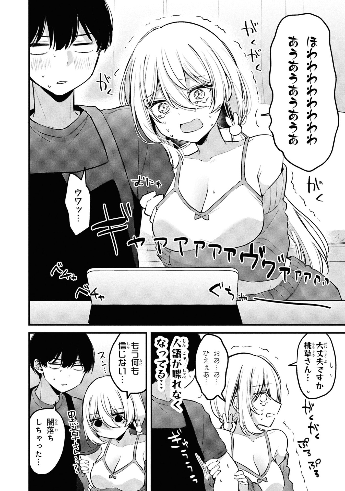 Momogusa-san ga Monogusa Sugiru!! - Chapter 12 - Page 2