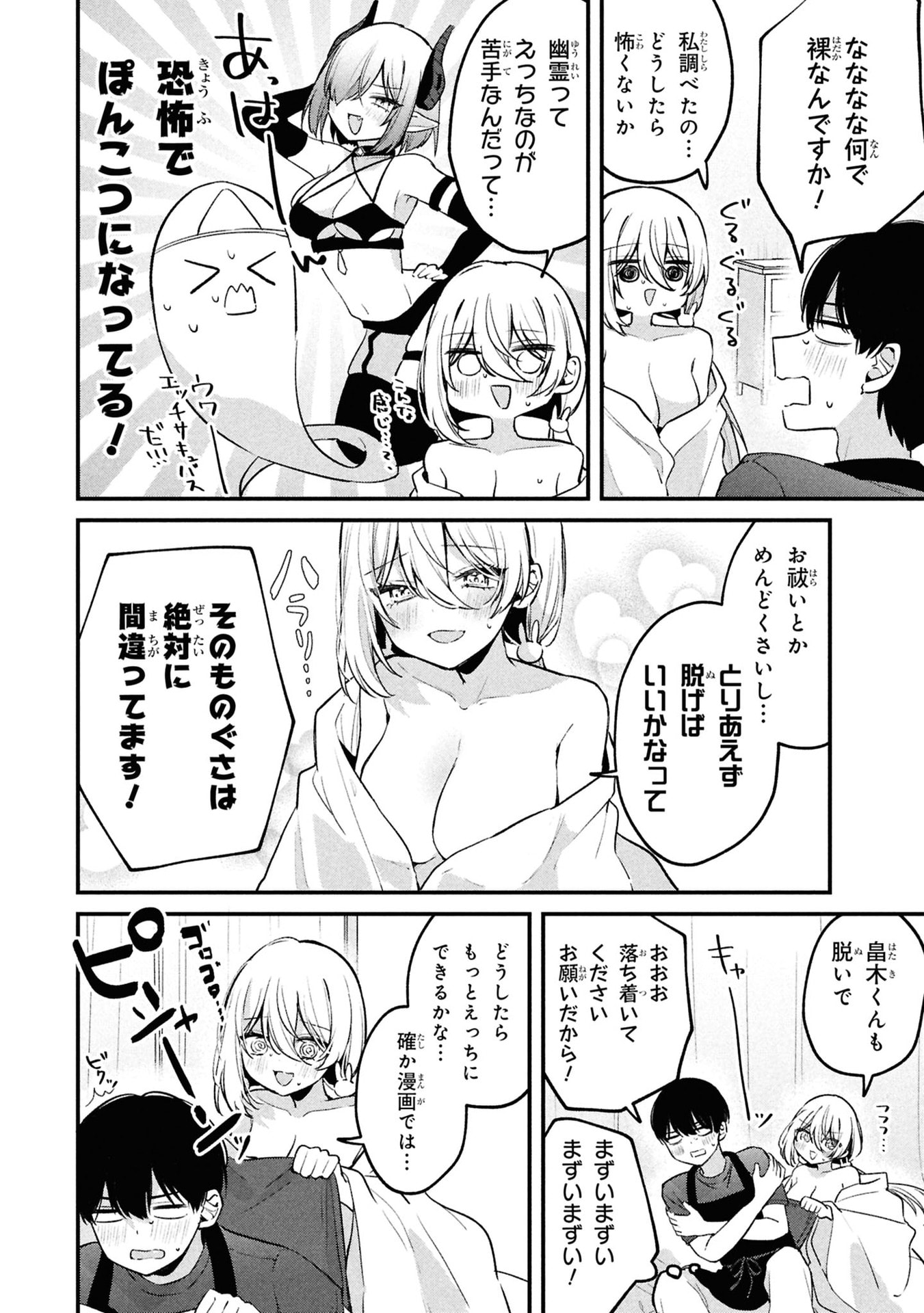 Momogusa-san ga Monogusa Sugiru!! - Chapter 12 - Page 6